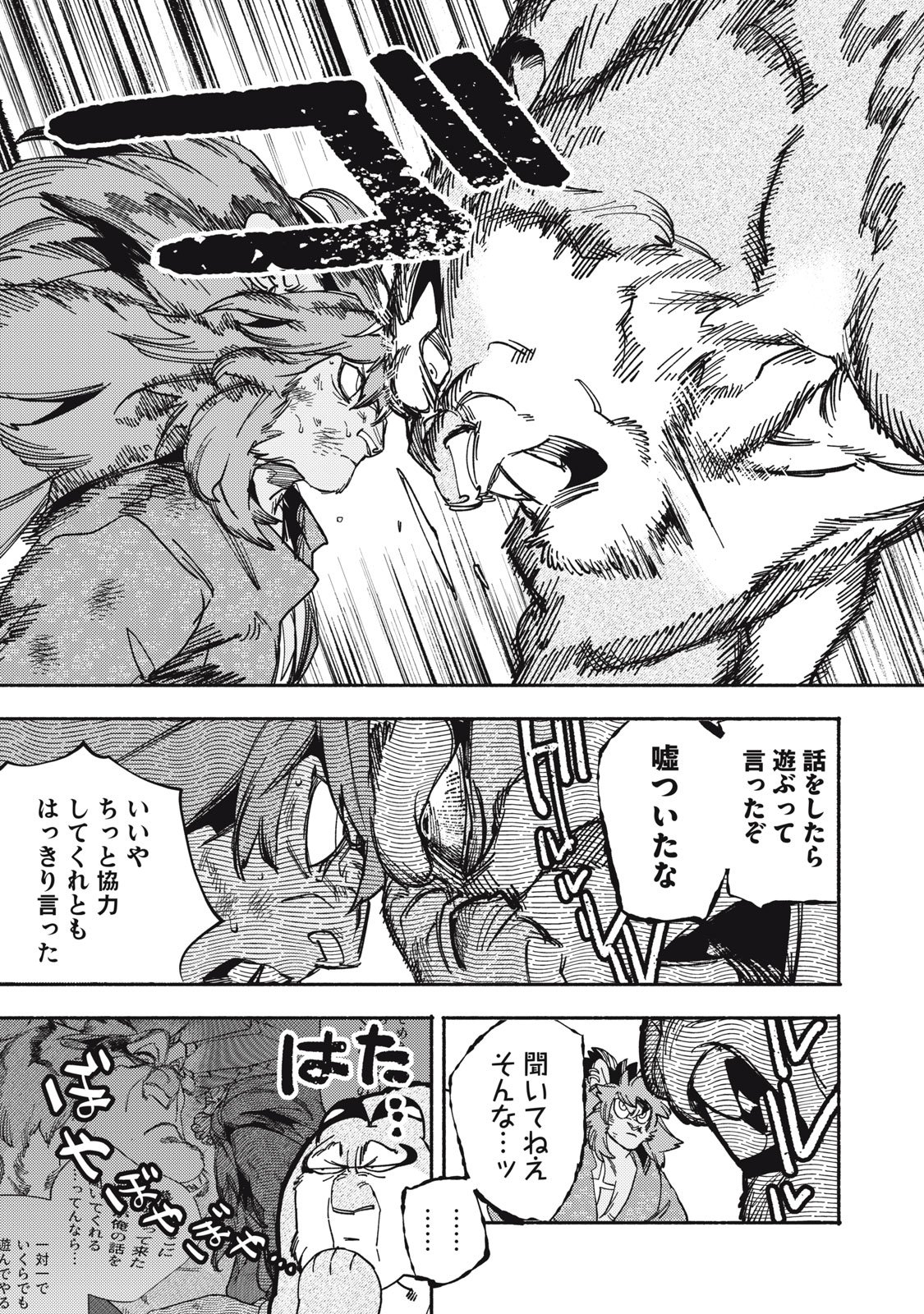 Si Land - Chapter 8 - Page 5