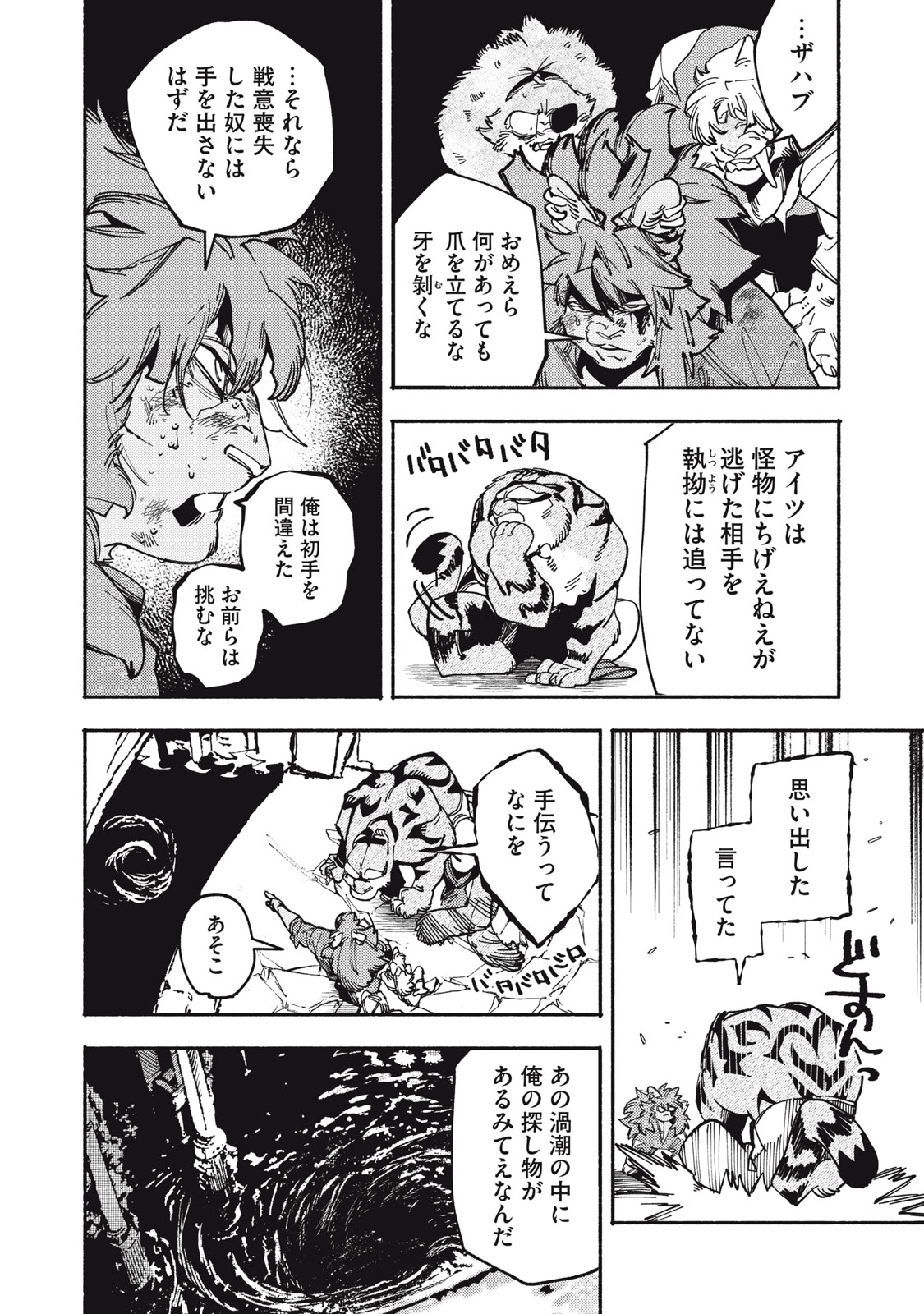 Si Land - Chapter 8 - Page 6