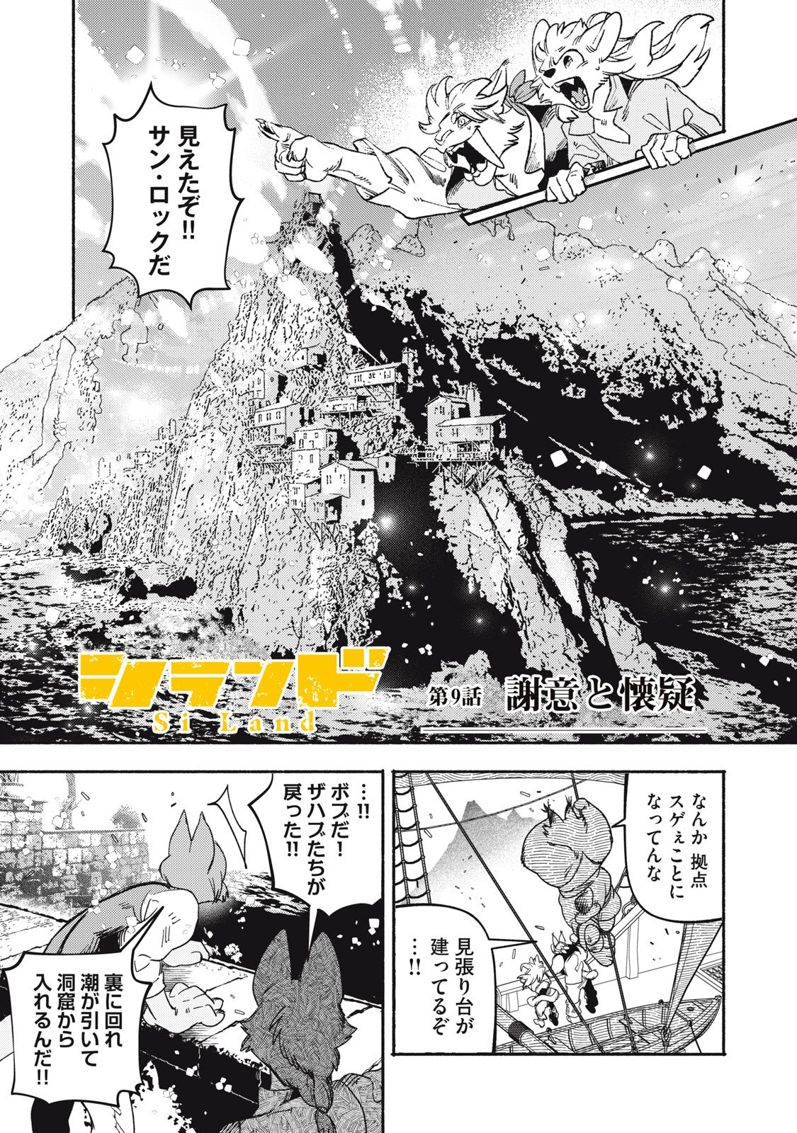 Si Land - Chapter 9 - Page 1