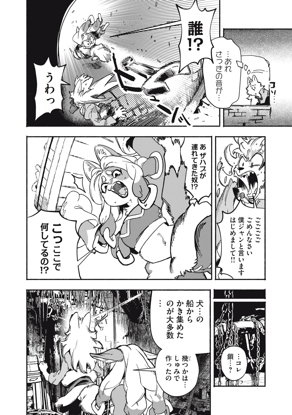Si Land - Chapter 9 - Page 10