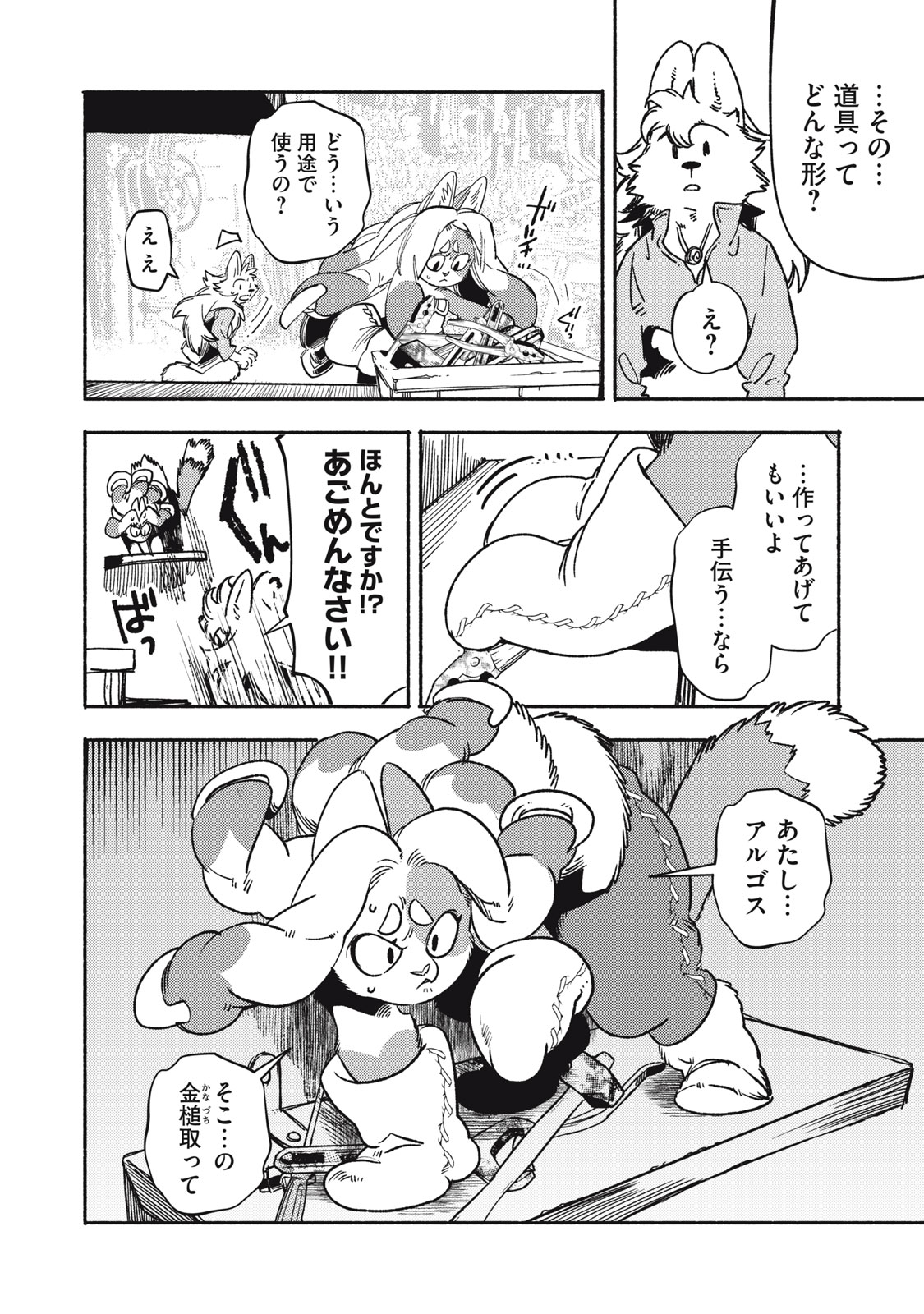 Si Land - Chapter 9 - Page 12