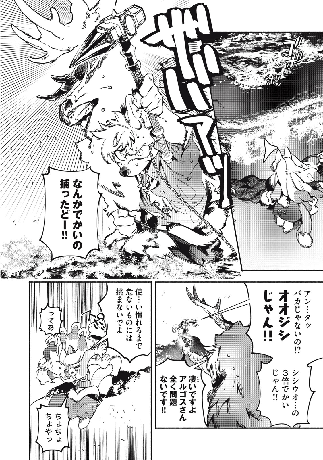 Si Land - Chapter 9 - Page 16
