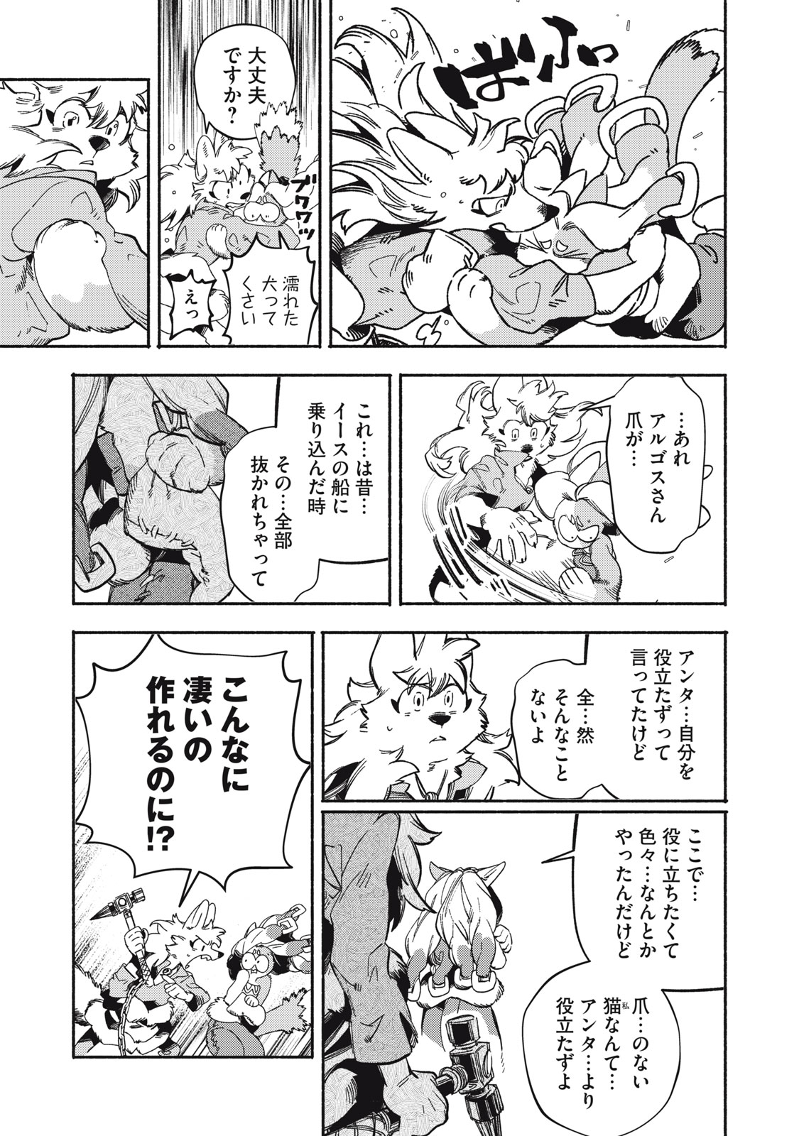 Si Land - Chapter 9 - Page 17