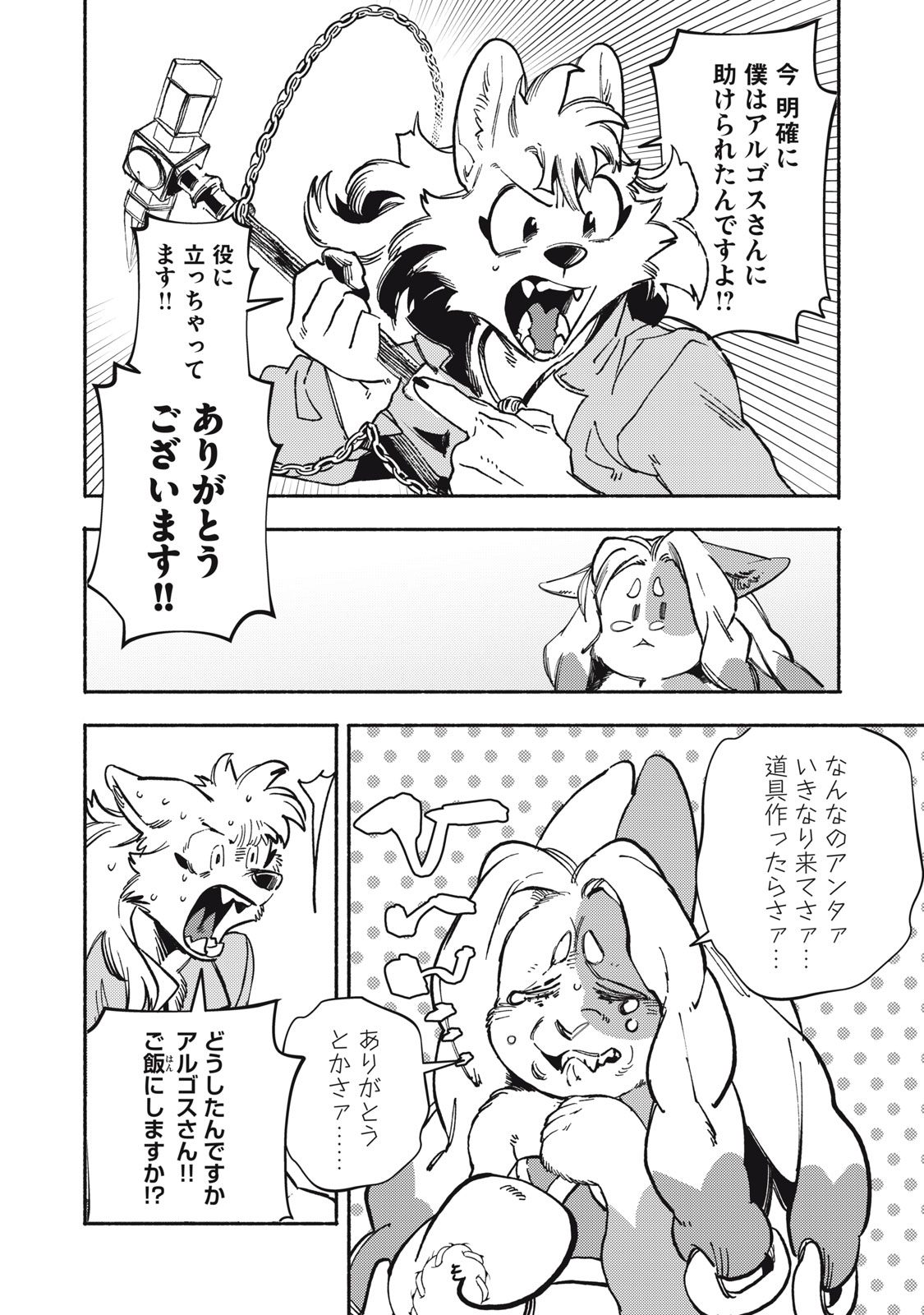 Si Land - Chapter 9 - Page 18
