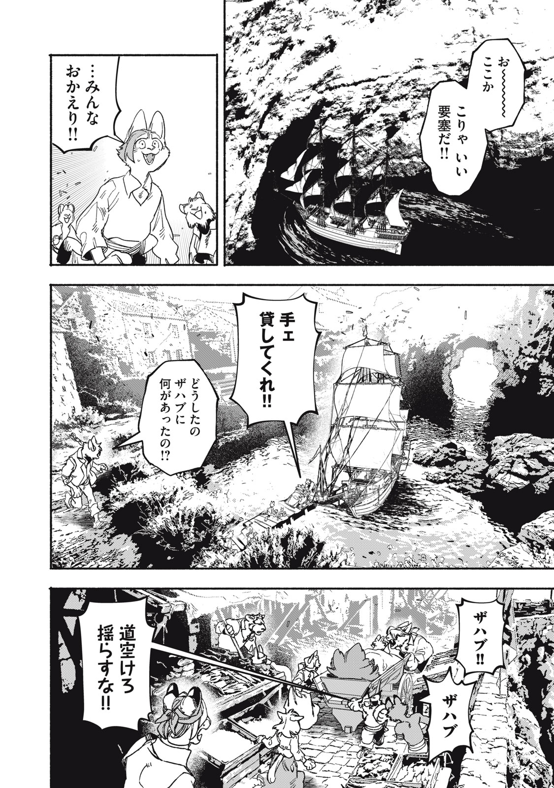 Si Land - Chapter 9 - Page 2