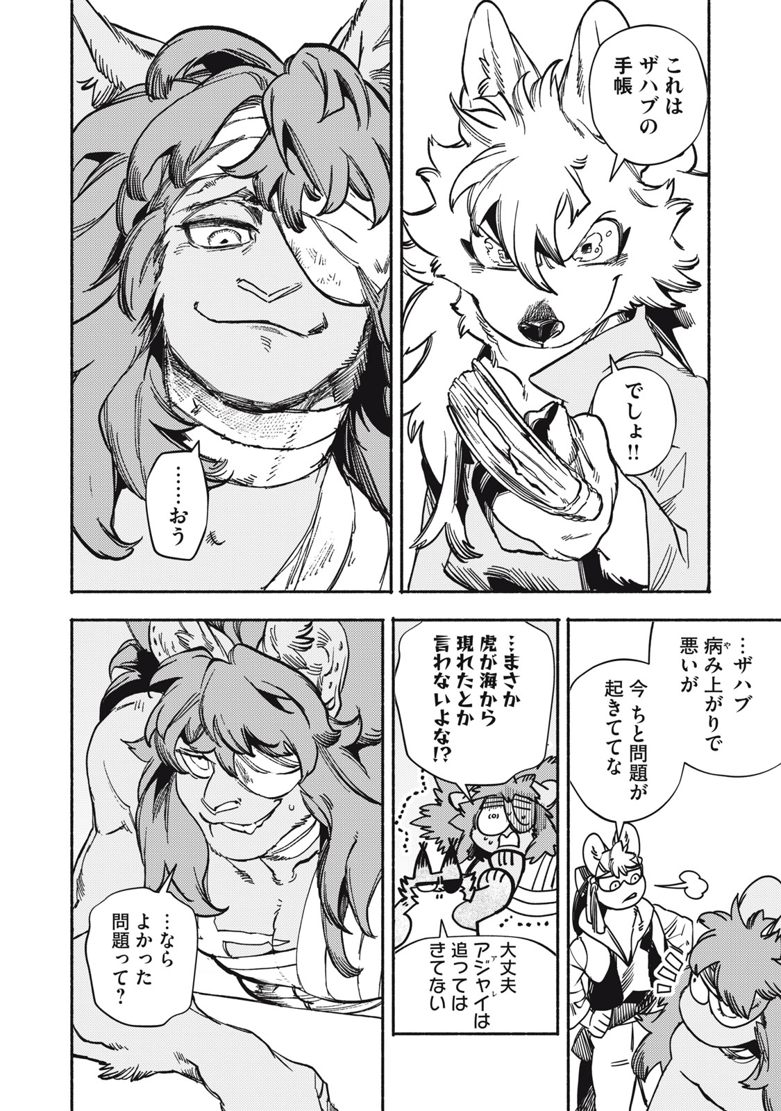 Si Land - Chapter 9 - Page 24