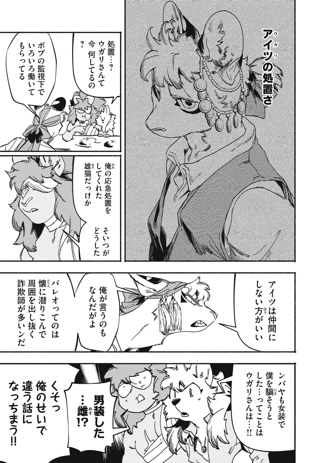 Si Land - Chapter 9 - Page 25