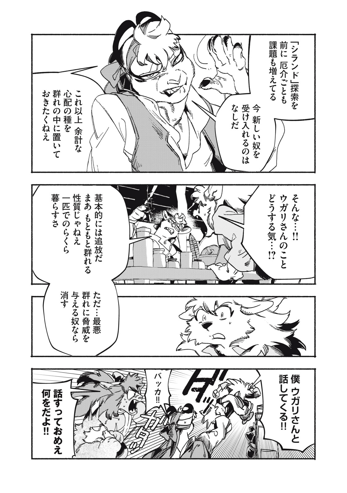 Si Land - Chapter 9 - Page 27