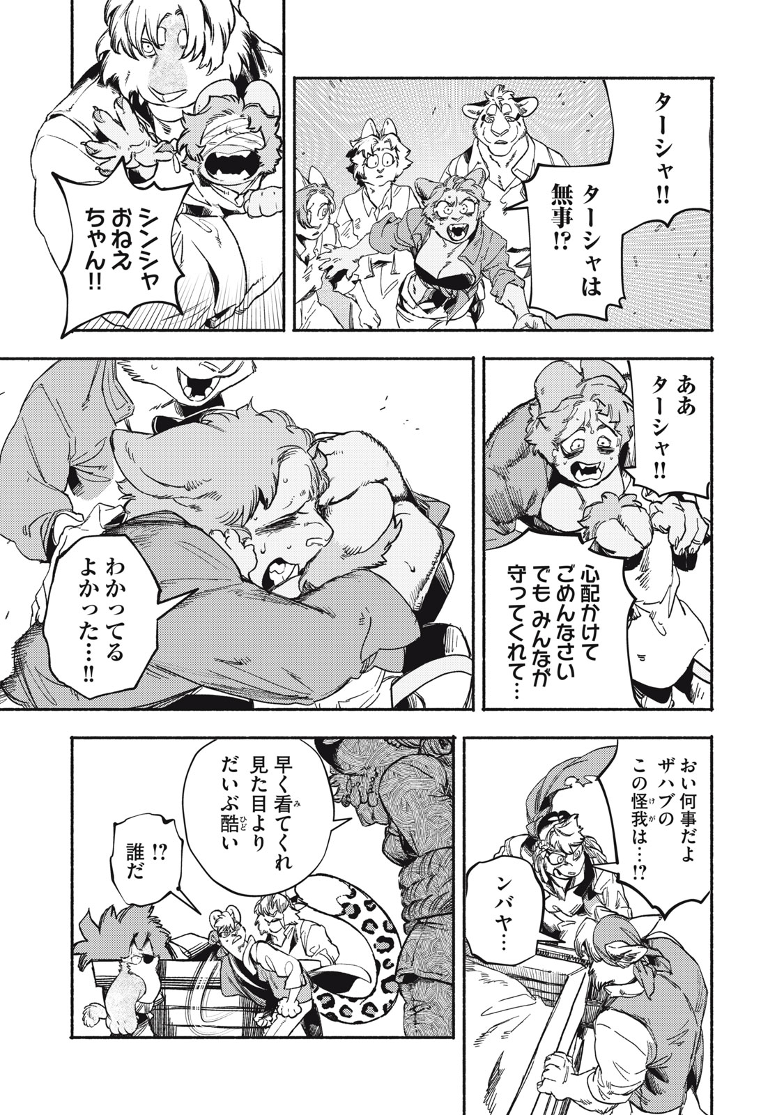 Si Land - Chapter 9 - Page 3