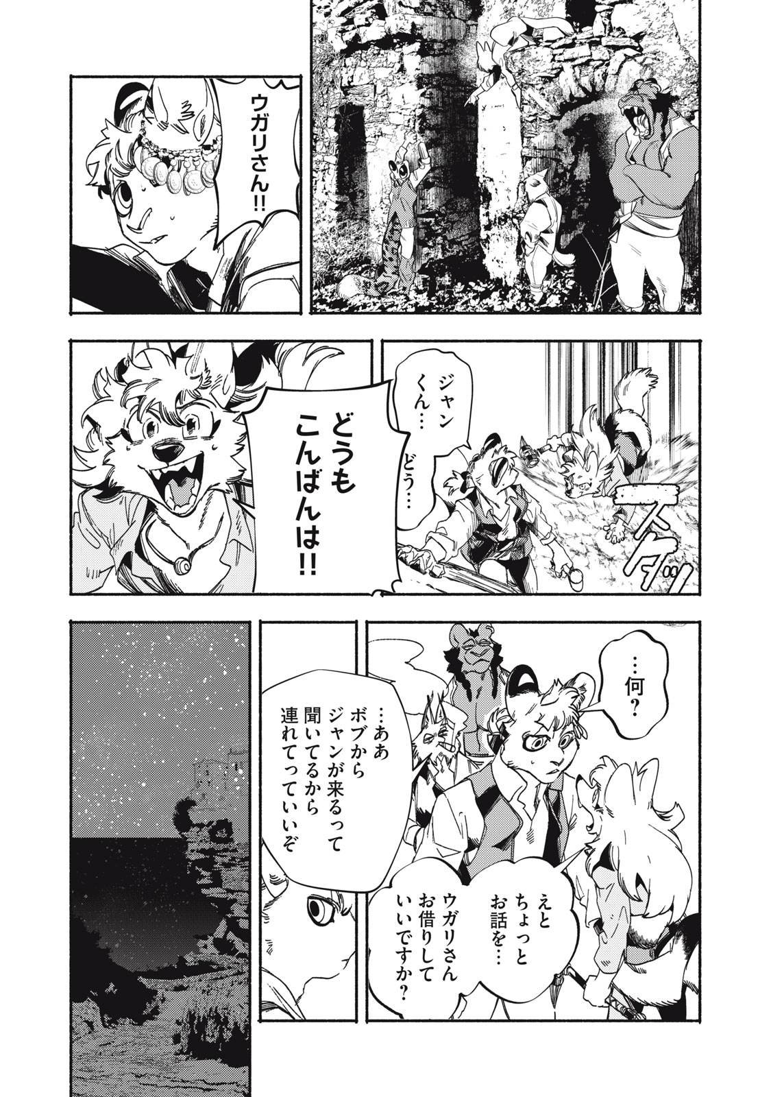 Si Land - Chapter 9 - Page 32