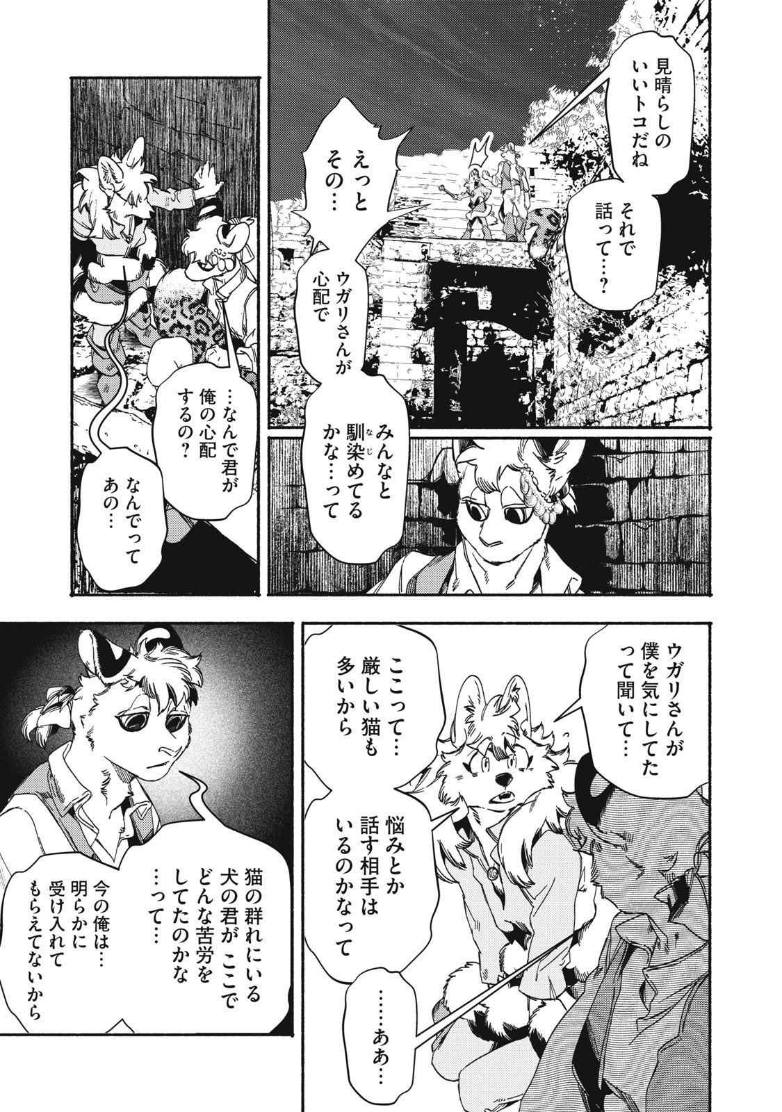 Si Land - Chapter 9 - Page 33
