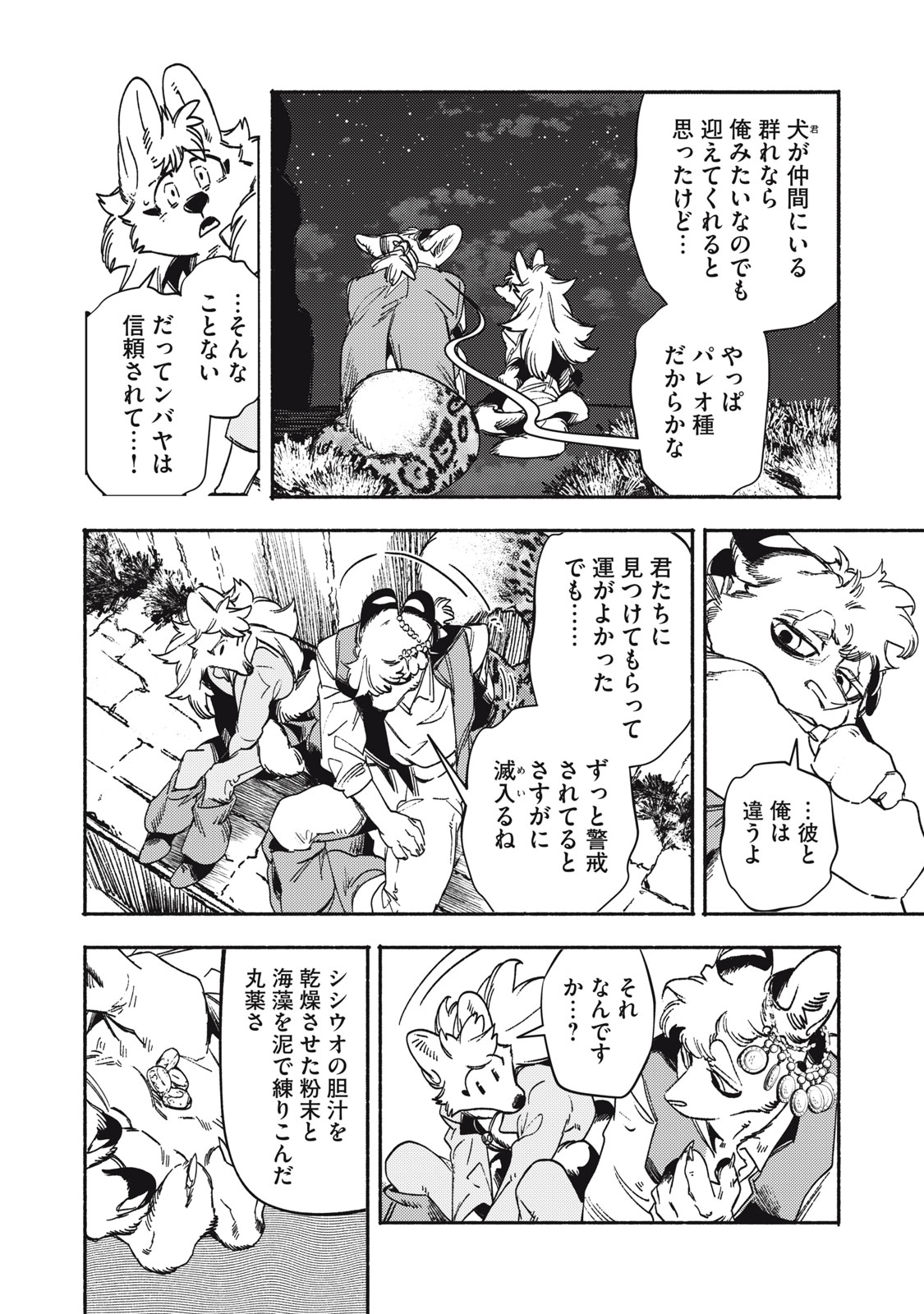 Si Land - Chapter 9 - Page 34