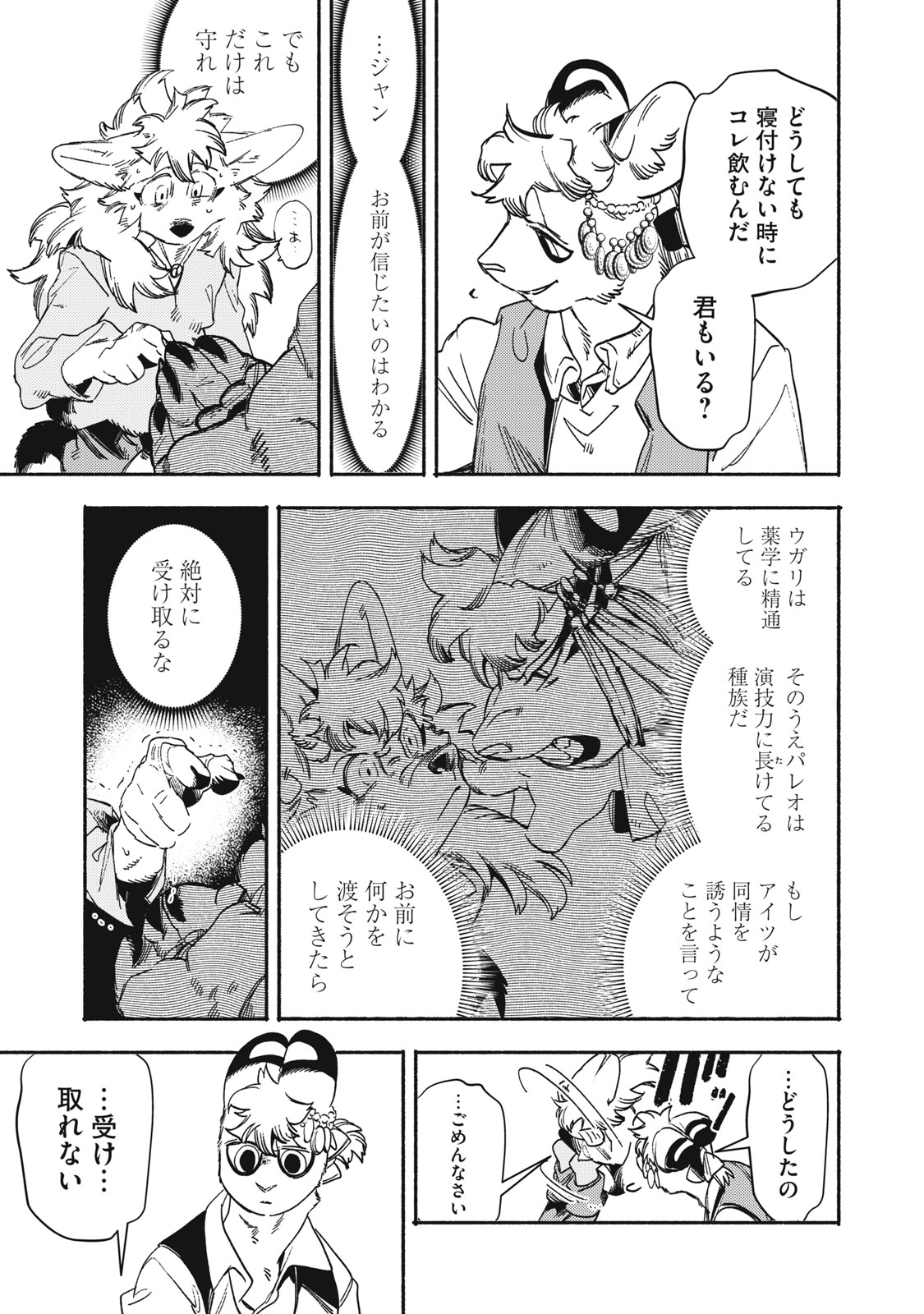 Si Land - Chapter 9 - Page 35