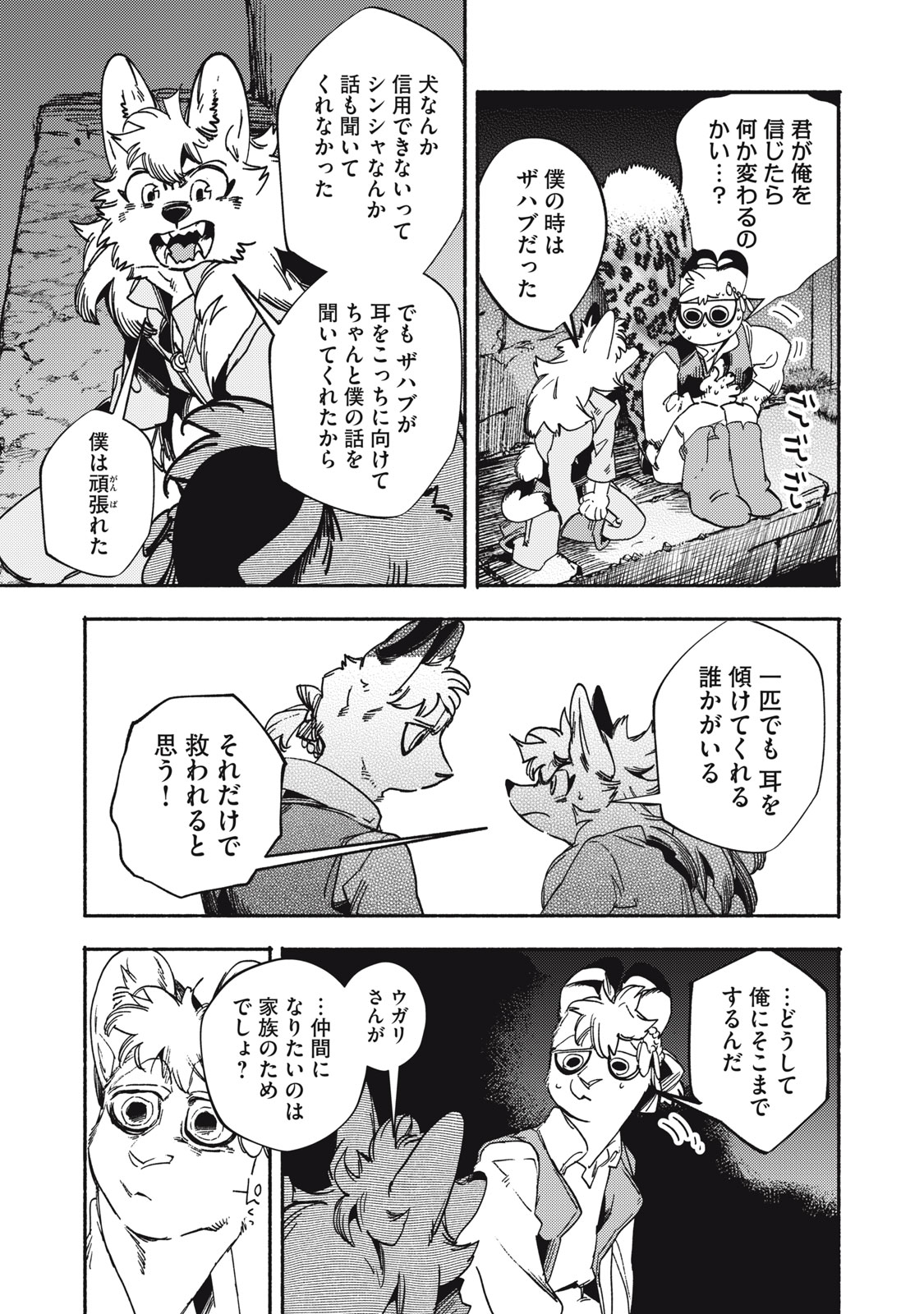 Si Land - Chapter 9 - Page 39