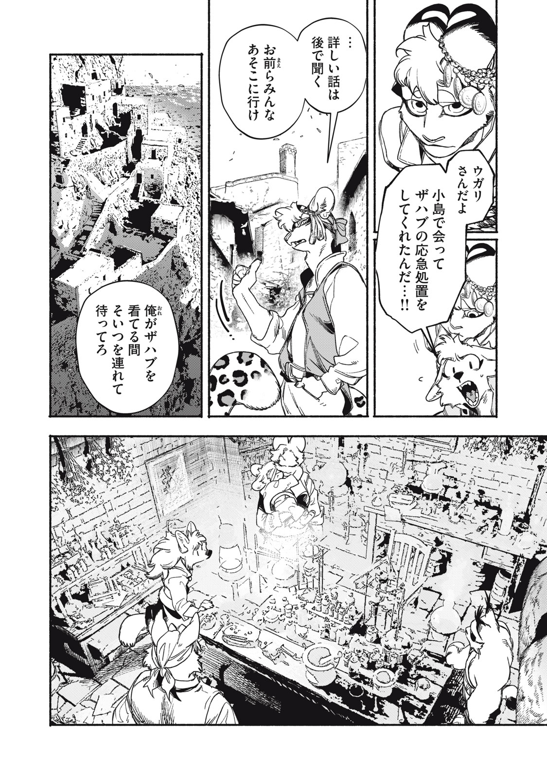 Si Land - Chapter 9 - Page 4