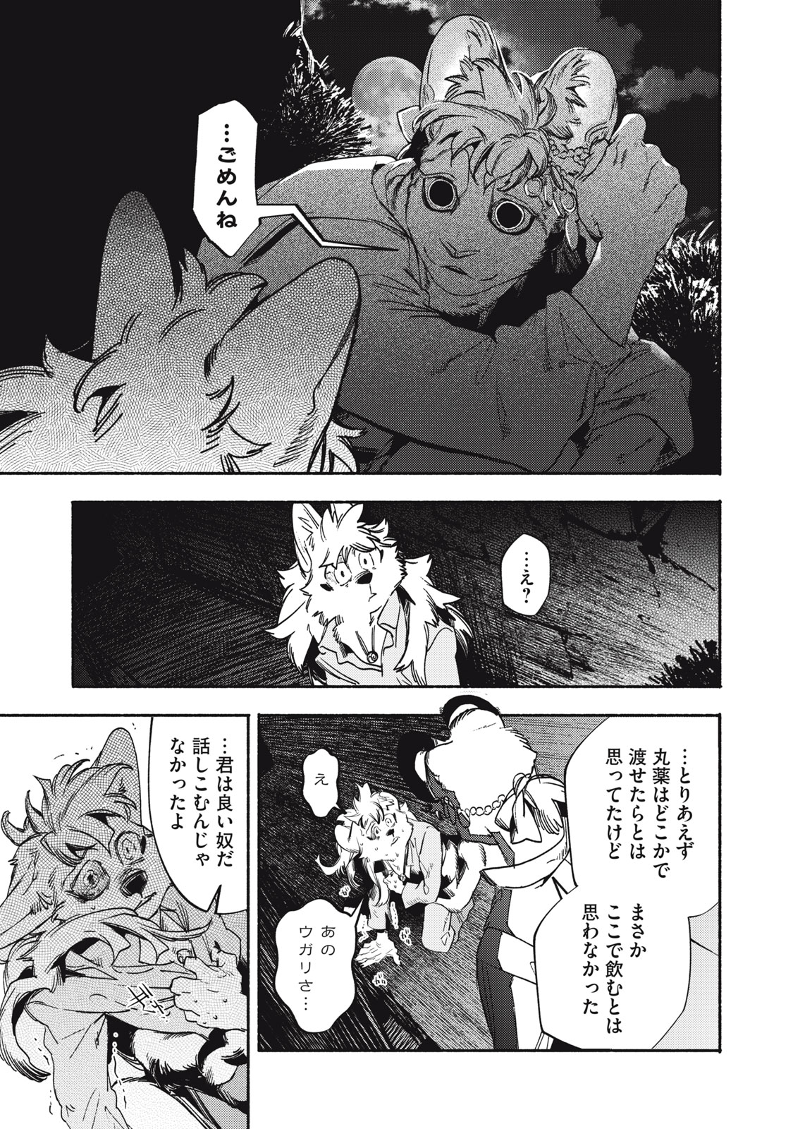 Si Land - Chapter 9 - Page 41