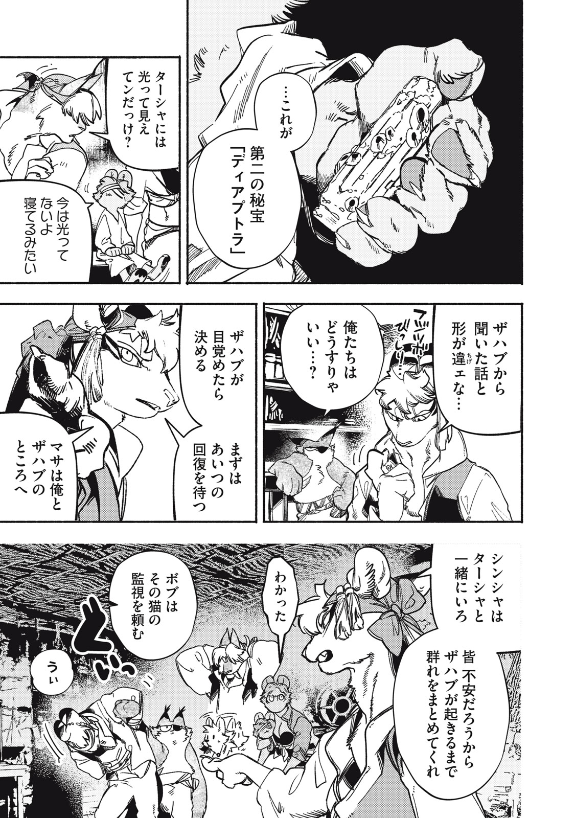 Si Land - Chapter 9 - Page 7