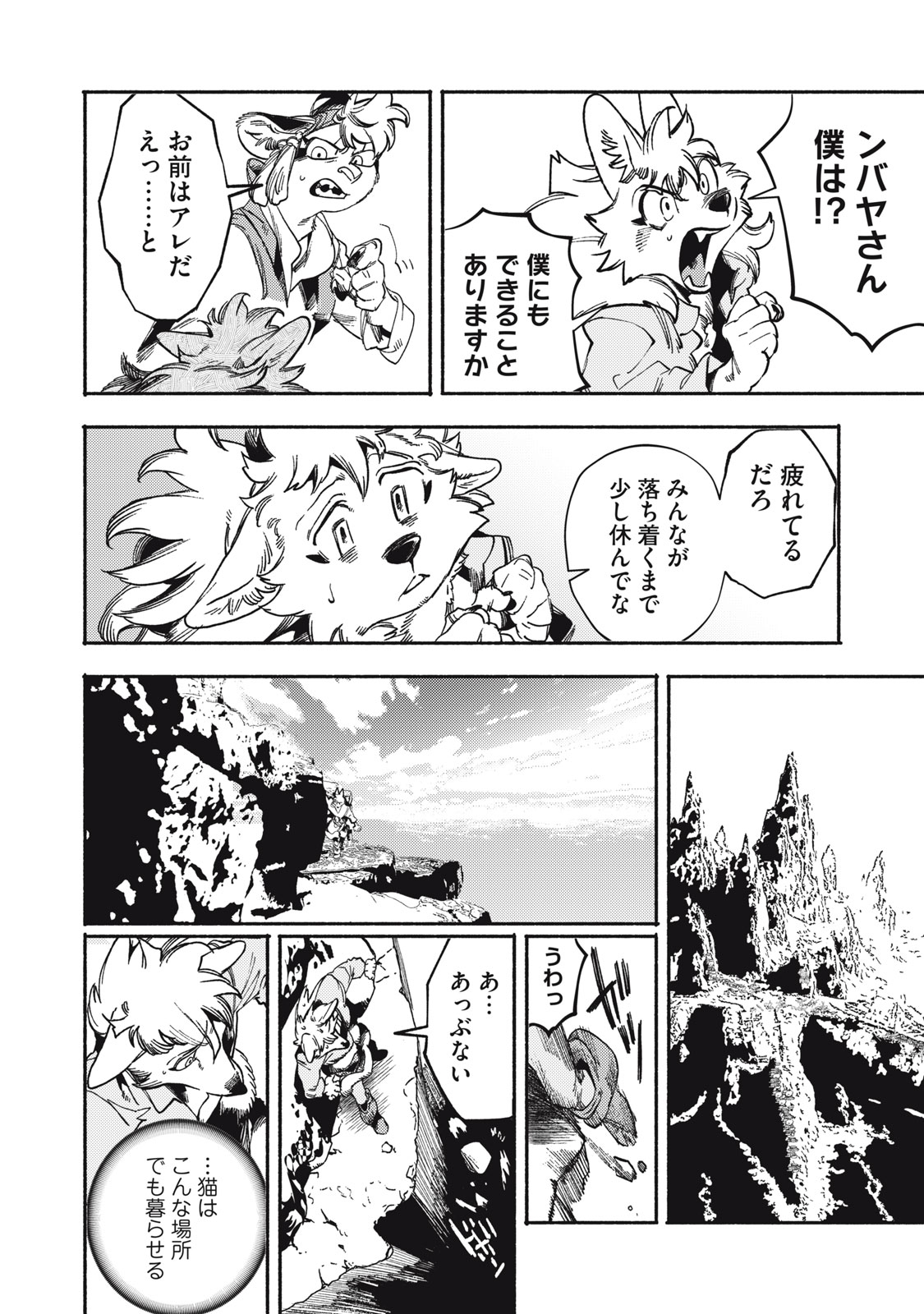 Si Land - Chapter 9 - Page 8