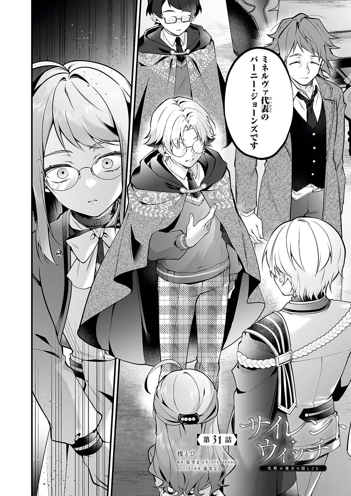 Silent Witch - Chinmoku no Majo no Kakushigoto - Chapter 31 - Page 1
