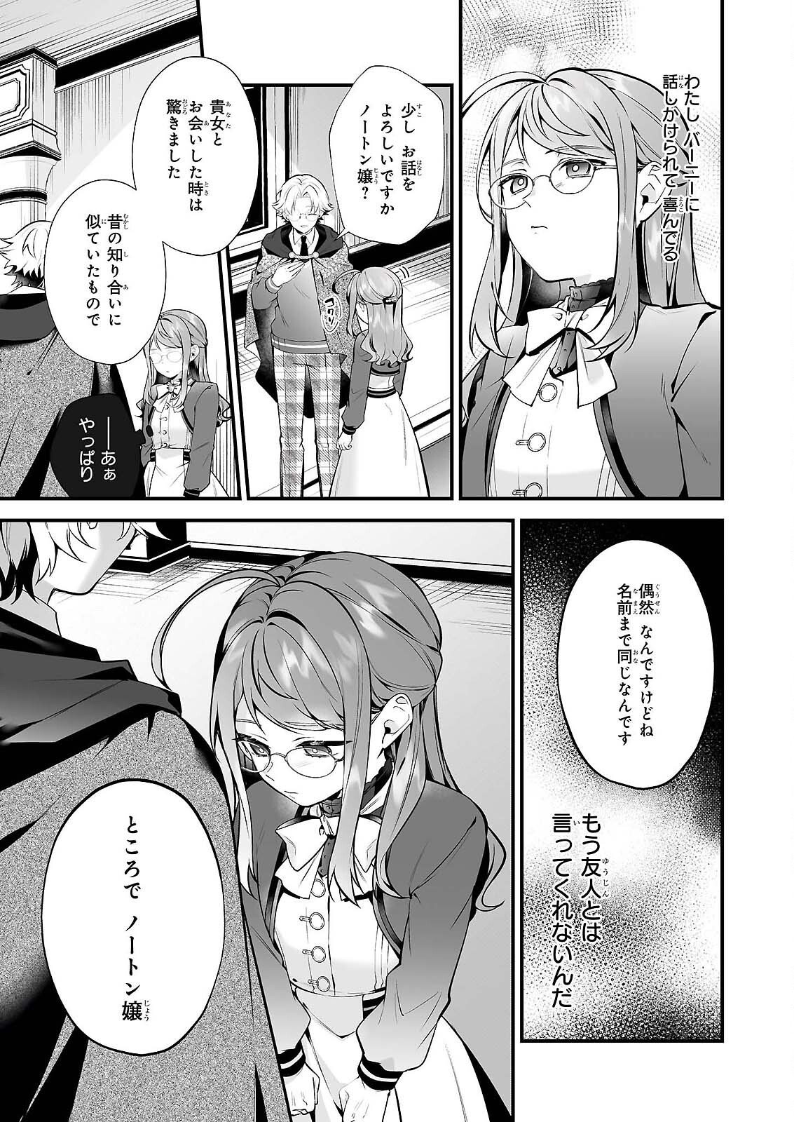 Silent Witch - Chinmoku no Majo no Kakushigoto - Chapter 31 - Page 10