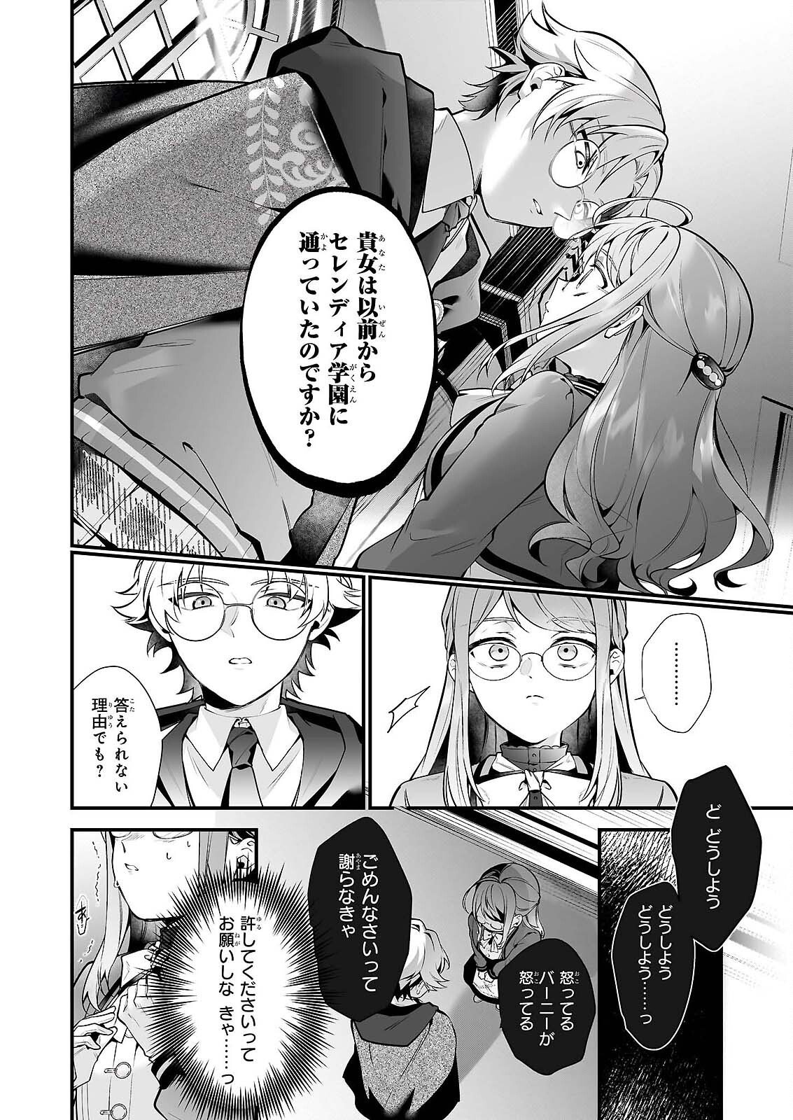 Silent Witch - Chinmoku no Majo no Kakushigoto - Chapter 31 - Page 11