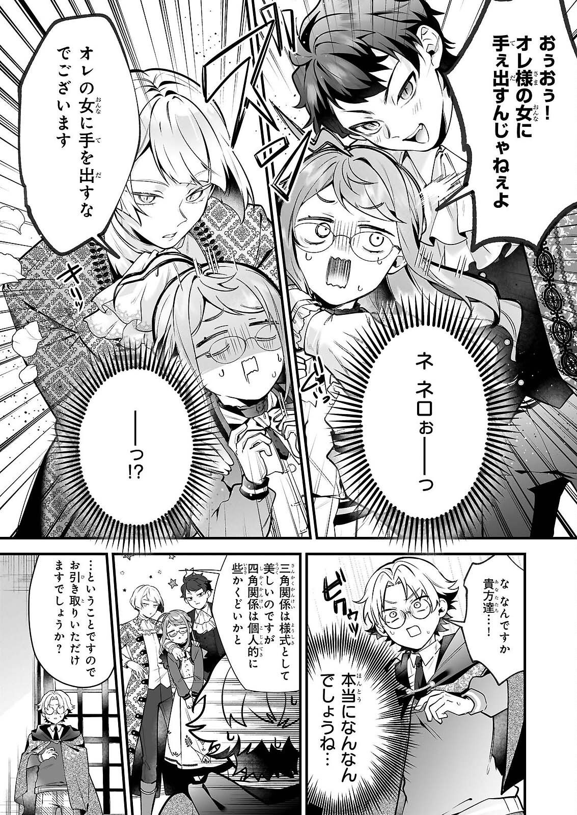 Silent Witch - Chinmoku no Majo no Kakushigoto - Chapter 31 - Page 12