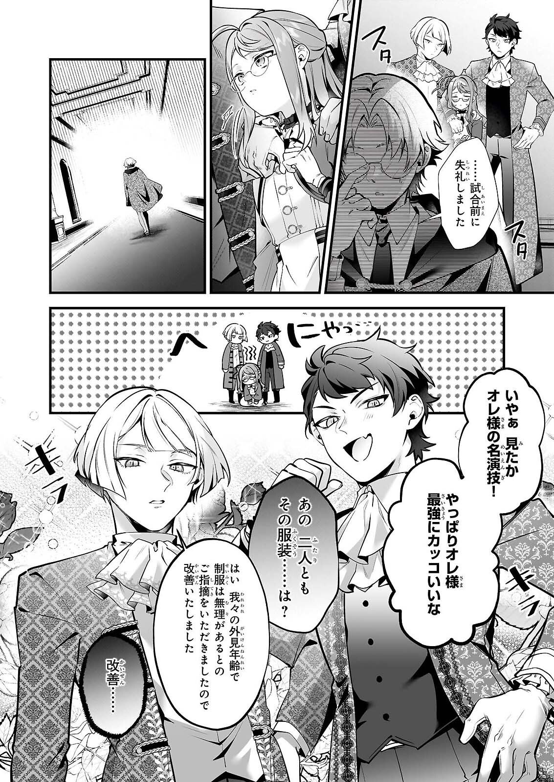 Silent Witch - Chinmoku no Majo no Kakushigoto - Chapter 31 - Page 13