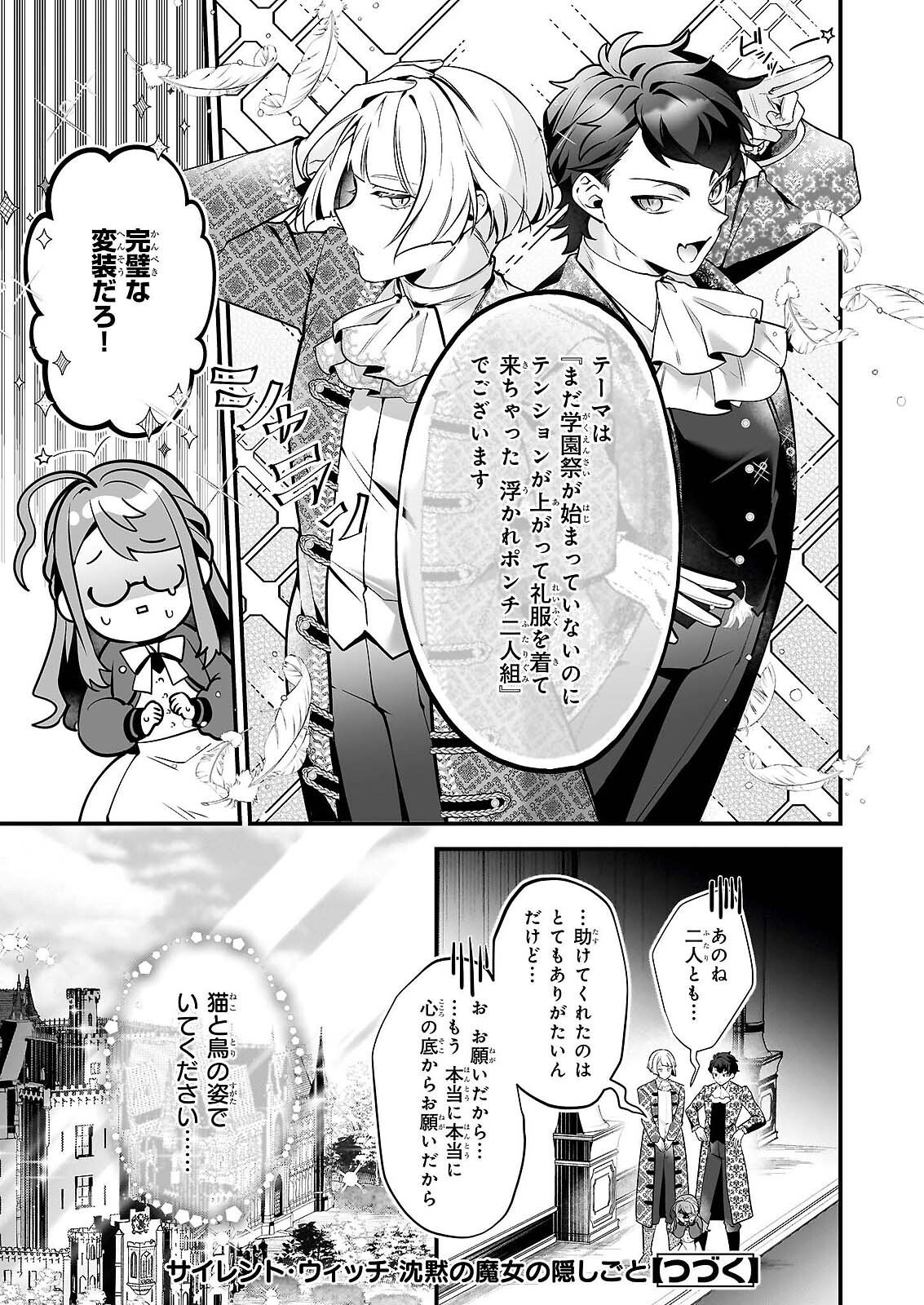 Silent Witch - Chinmoku no Majo no Kakushigoto - Chapter 31 - Page 14