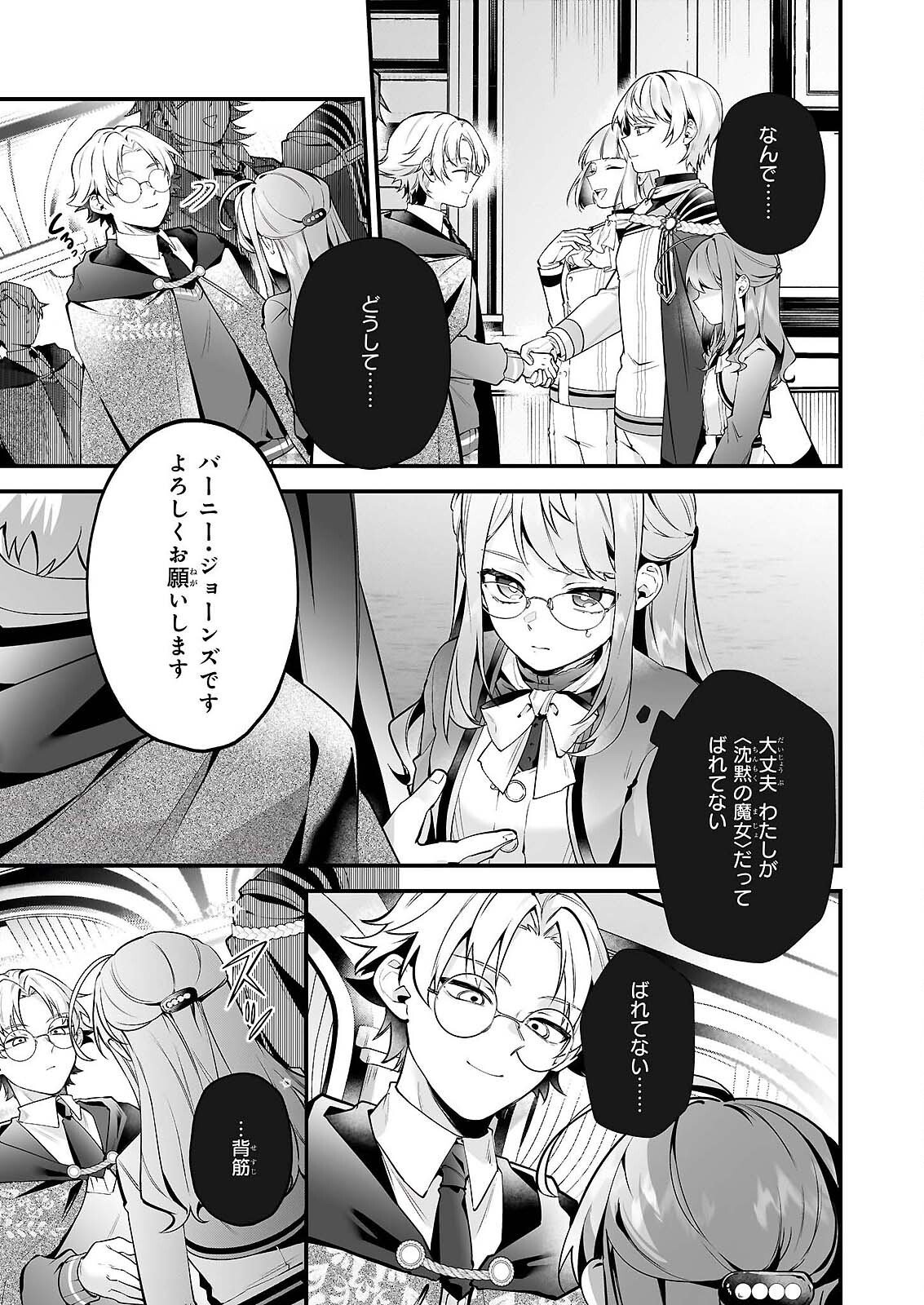 Silent Witch - Chinmoku no Majo no Kakushigoto - Chapter 31 - Page 2