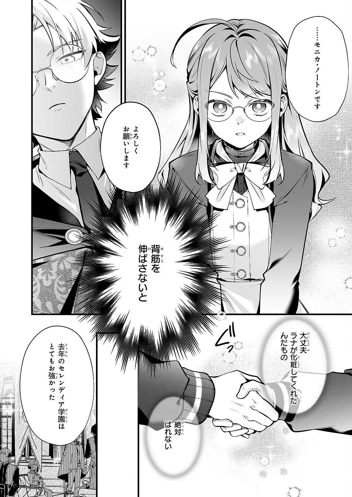 Silent Witch - Chinmoku no Majo no Kakushigoto - Chapter 31 - Page 3
