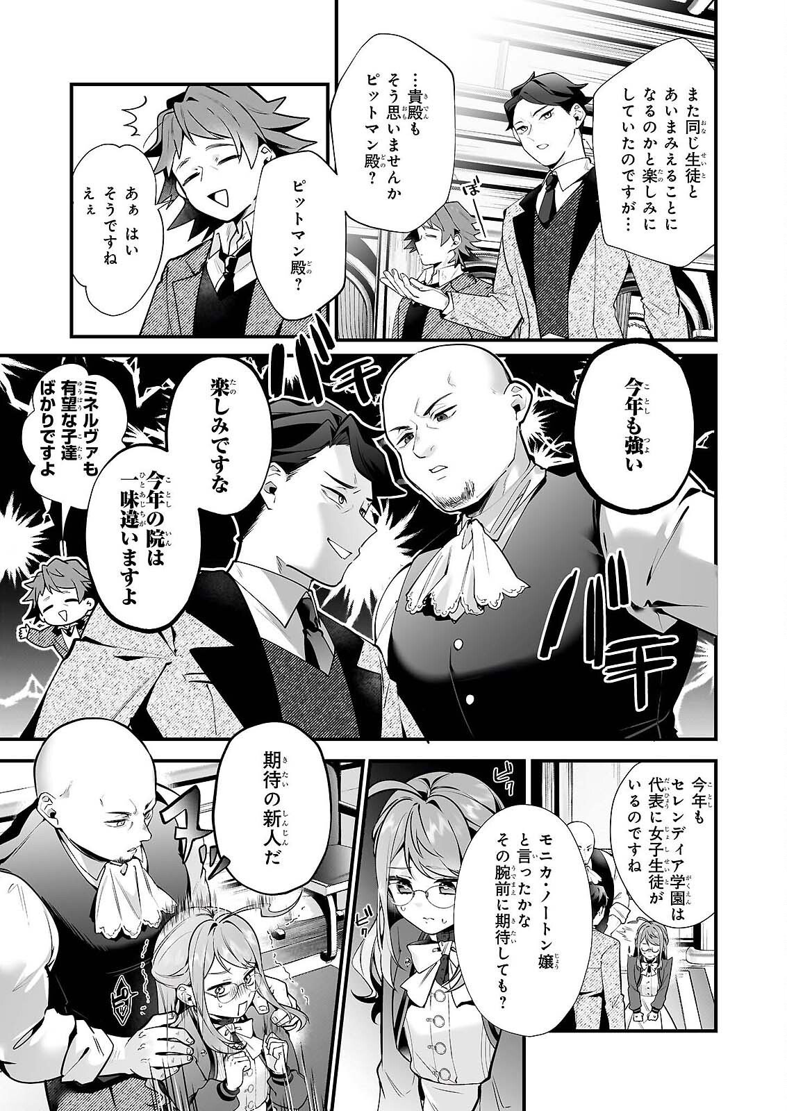 Silent Witch - Chinmoku no Majo no Kakushigoto - Chapter 31 - Page 4