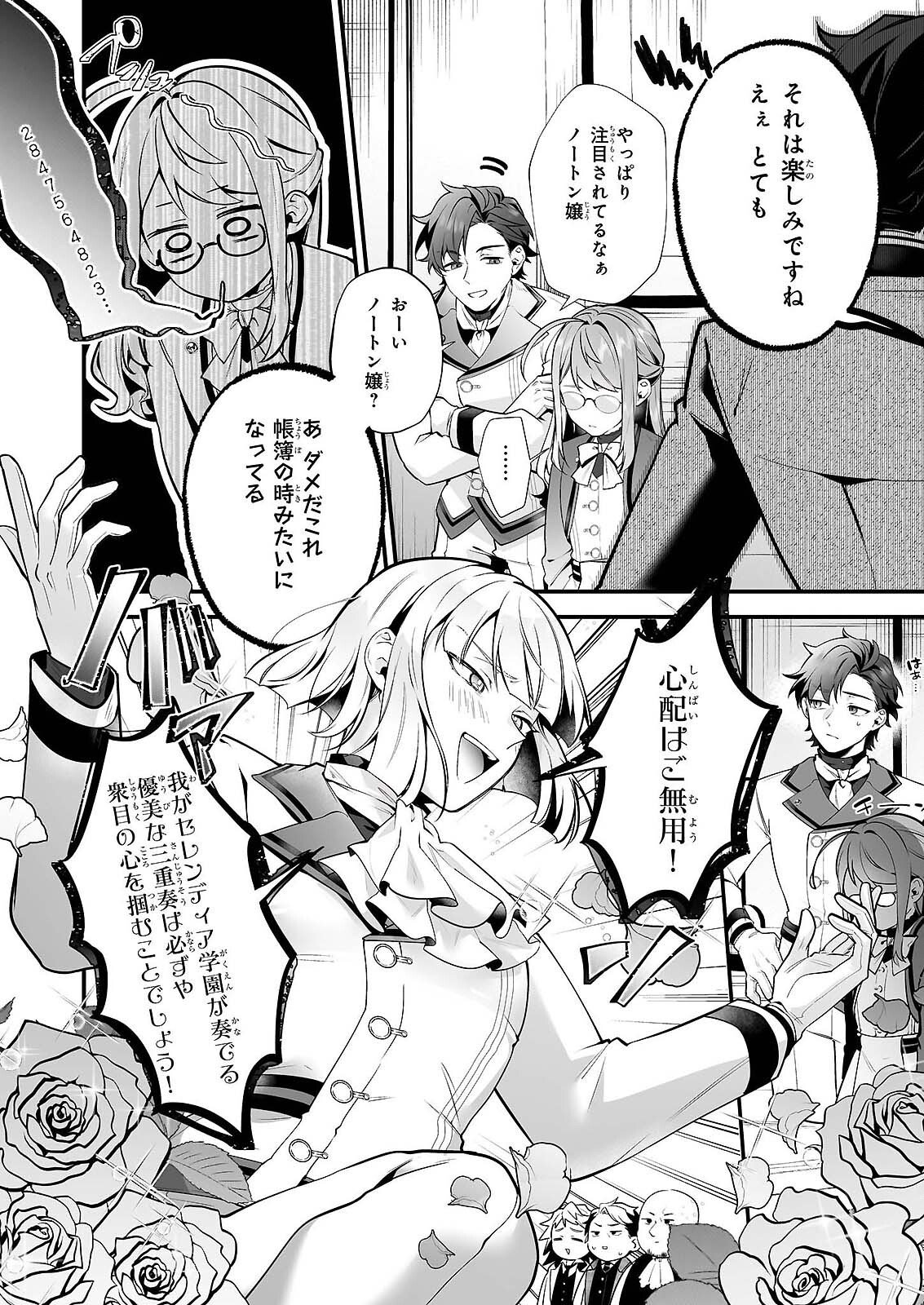 Silent Witch - Chinmoku no Majo no Kakushigoto - Chapter 31 - Page 5