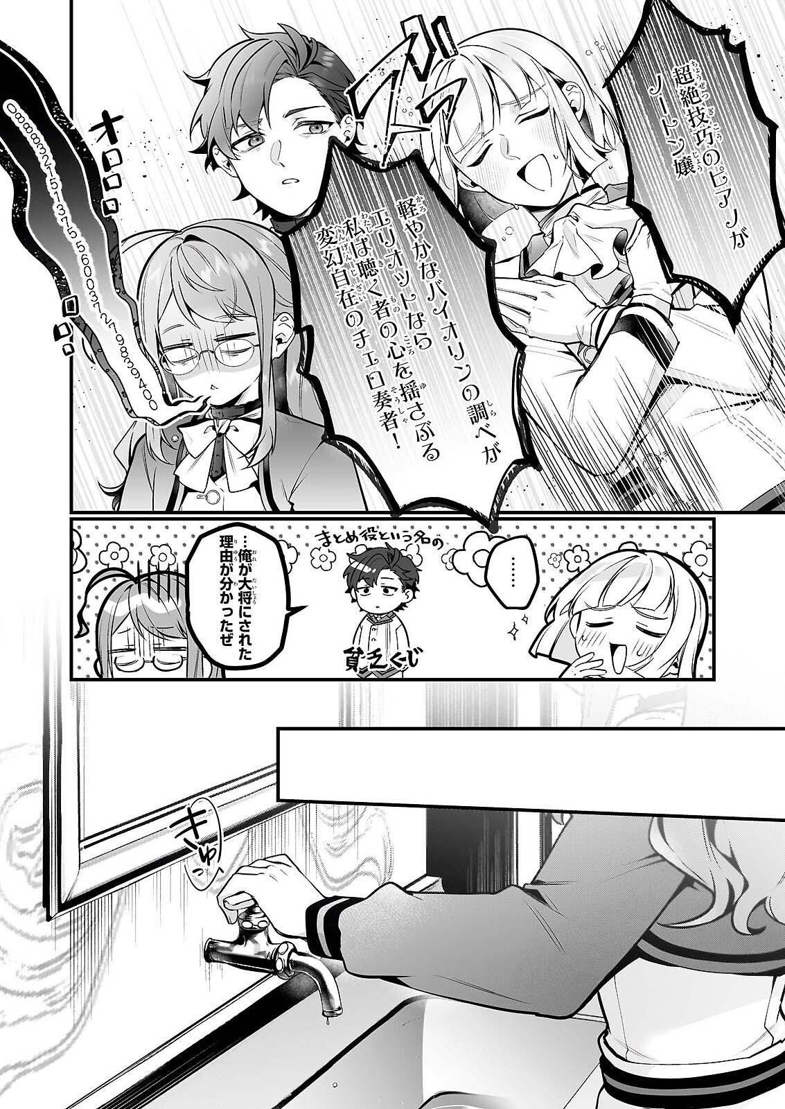 Silent Witch - Chinmoku no Majo no Kakushigoto - Chapter 31 - Page 6