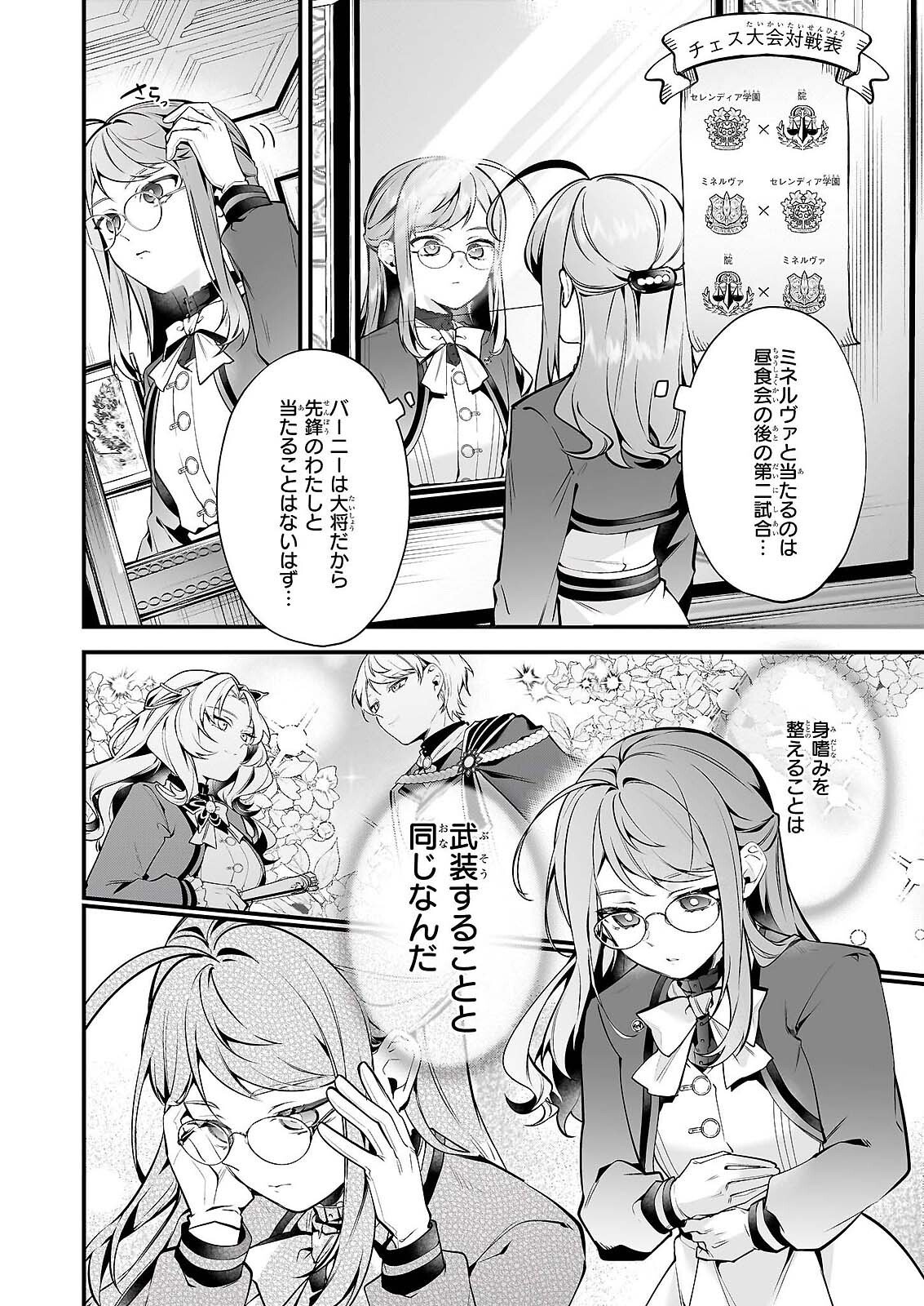 Silent Witch - Chinmoku no Majo no Kakushigoto - Chapter 31 - Page 7