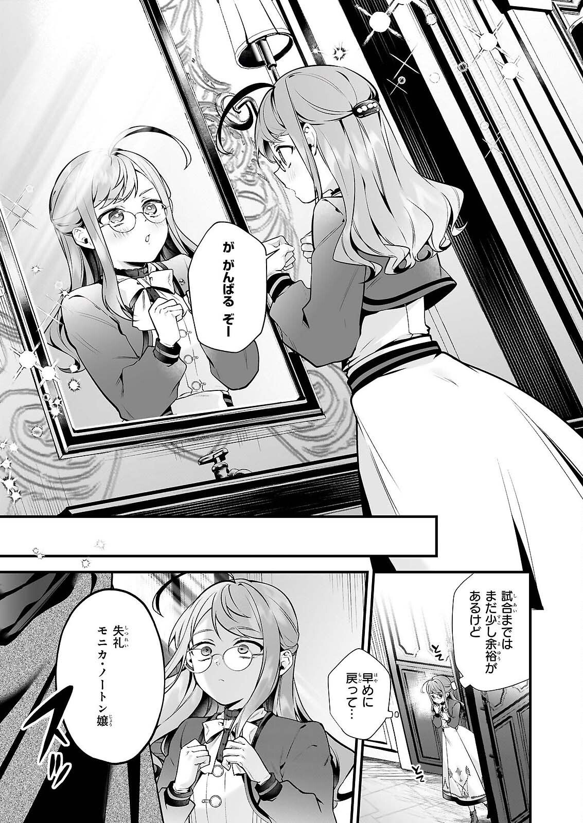 Silent Witch - Chinmoku no Majo no Kakushigoto - Chapter 31 - Page 8