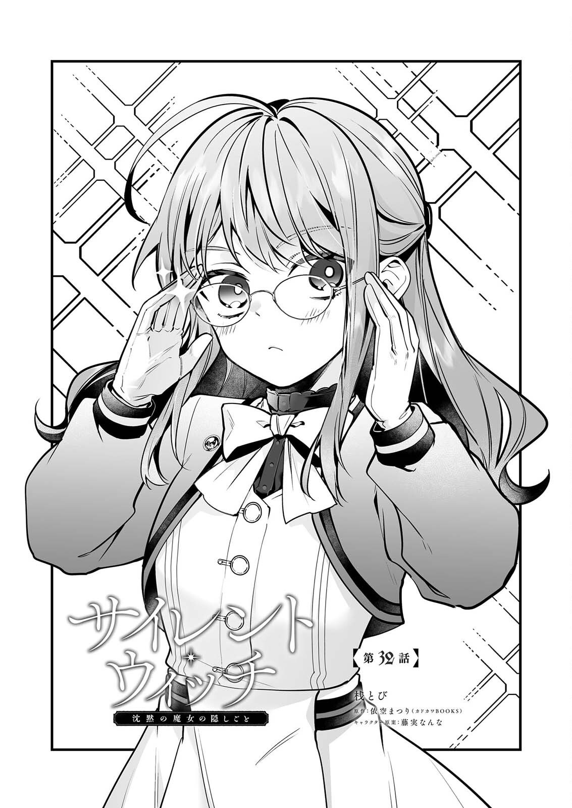 Silent Witch - Chinmoku no Majo no Kakushigoto - Chapter 32 - Page 1