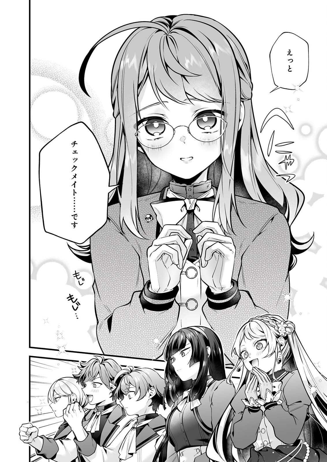 Silent Witch - Chinmoku no Majo no Kakushigoto - Chapter 32 - Page 10