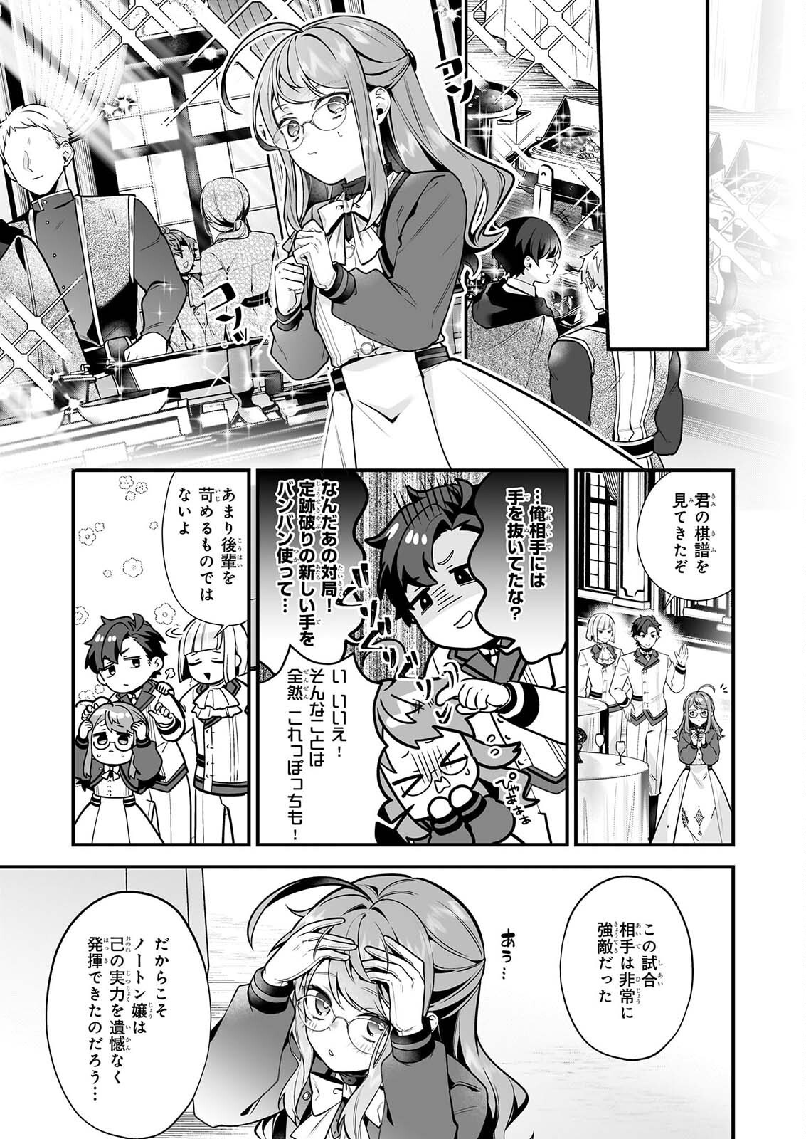 Silent Witch - Chinmoku no Majo no Kakushigoto - Chapter 32 - Page 11