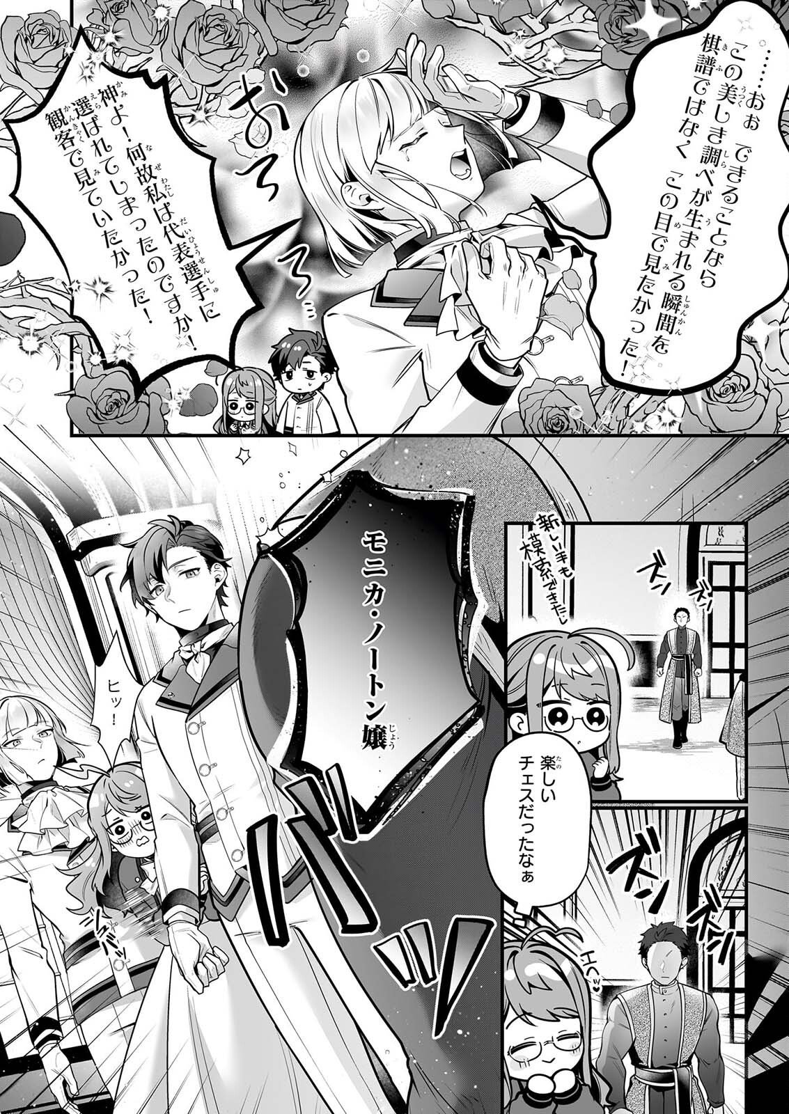 Silent Witch - Chinmoku no Majo no Kakushigoto - Chapter 32 - Page 12