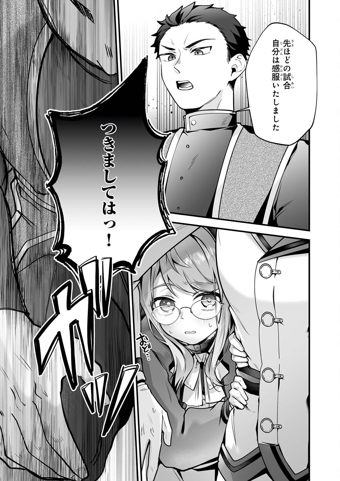 Silent Witch - Chinmoku no Majo no Kakushigoto - Chapter 32 - Page 13