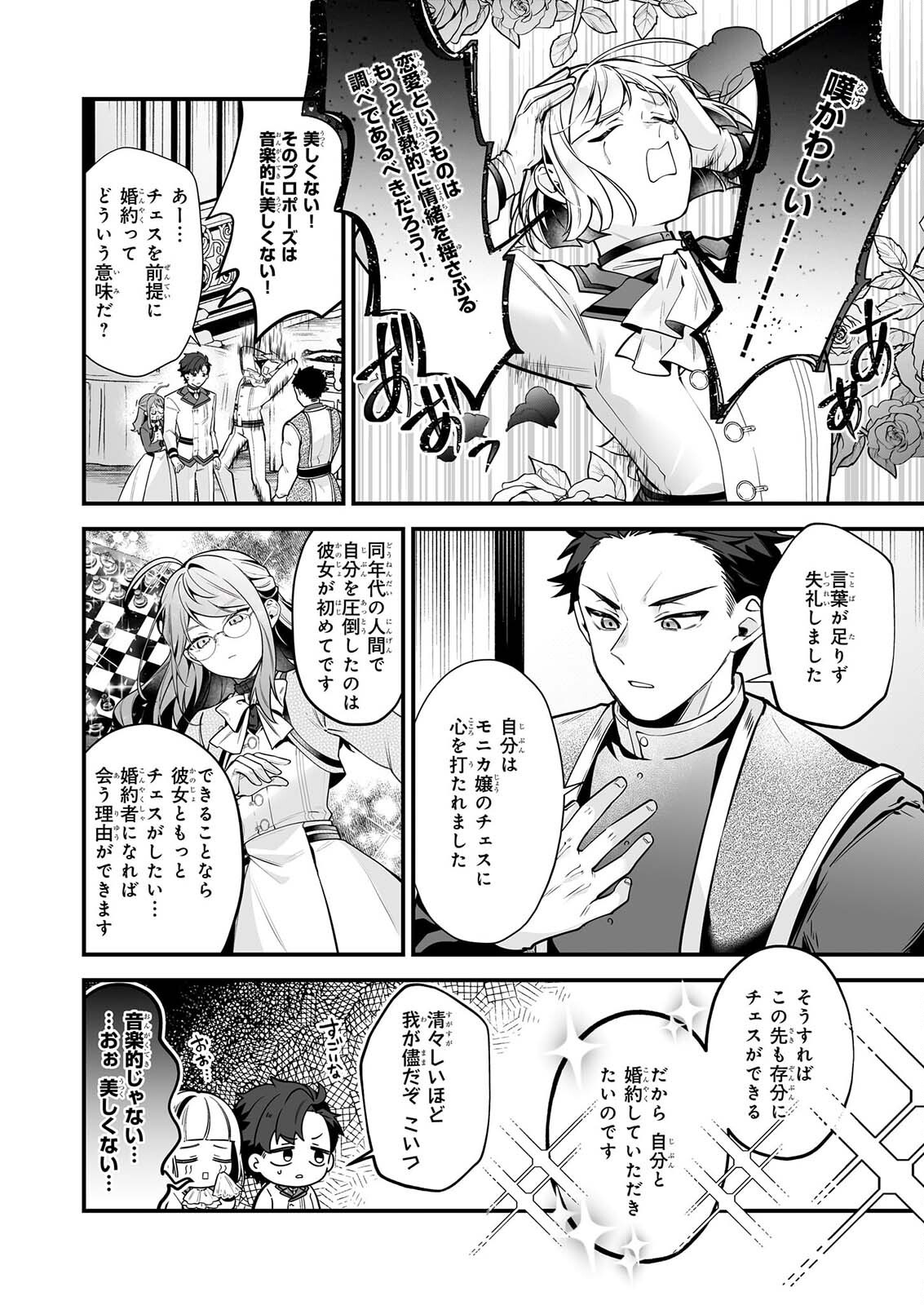 Silent Witch - Chinmoku no Majo no Kakushigoto - Chapter 32 - Page 16