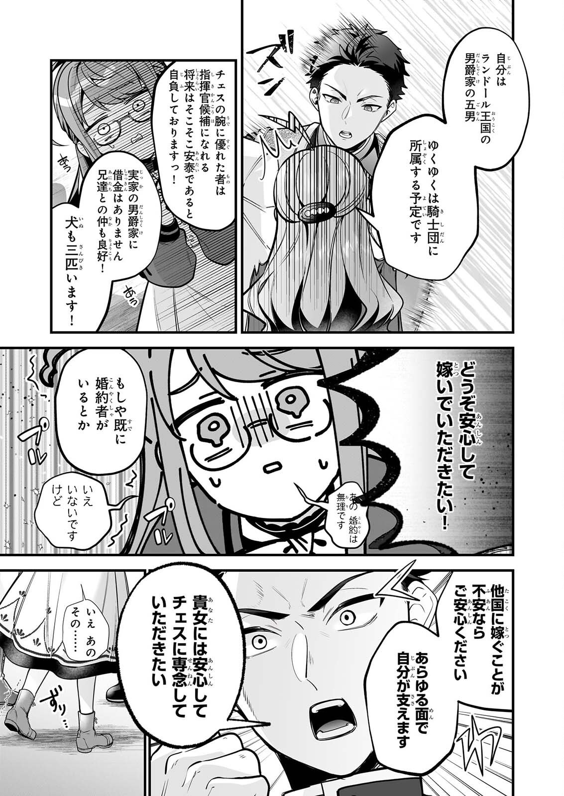 Silent Witch - Chinmoku no Majo no Kakushigoto - Chapter 32 - Page 17