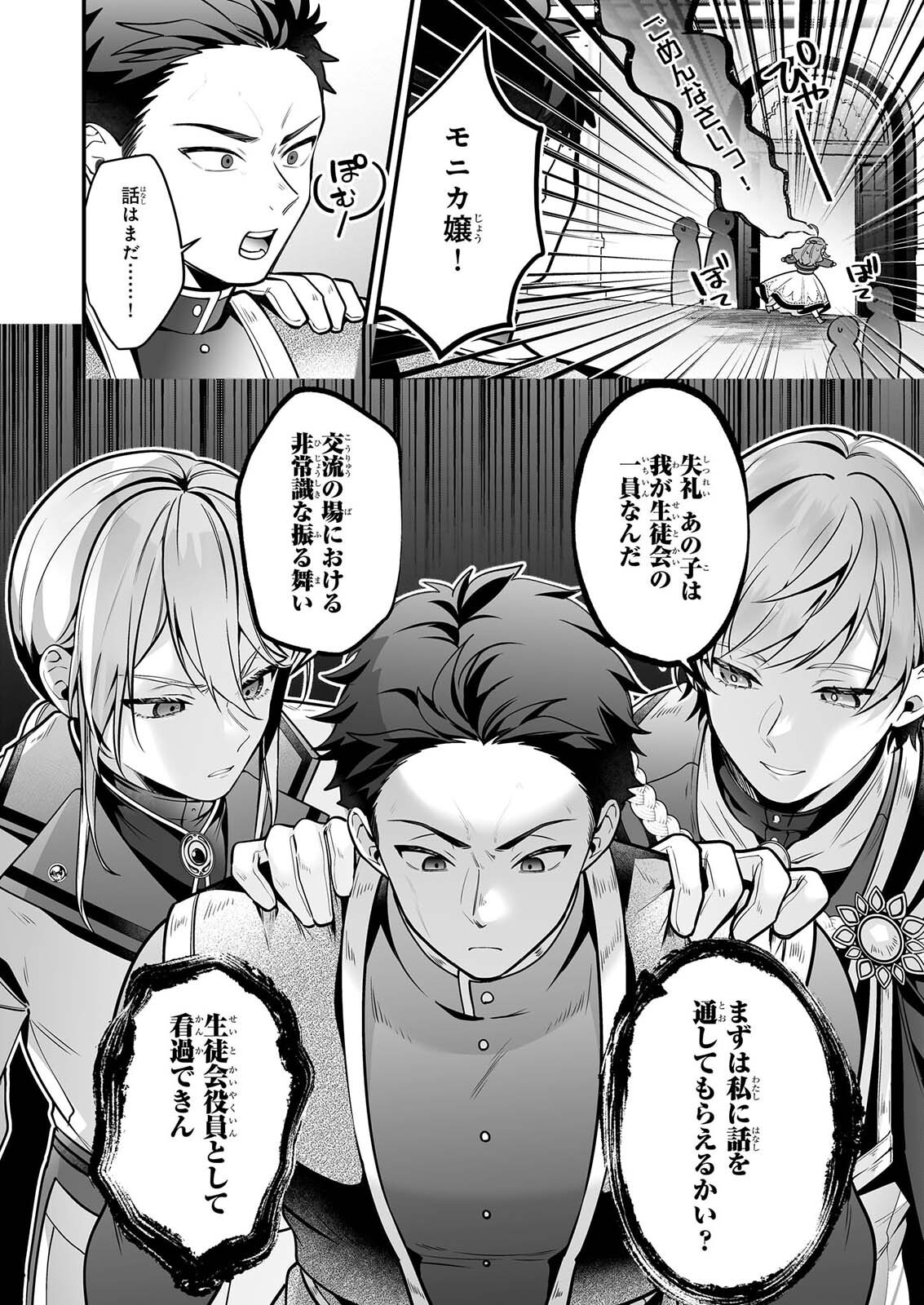 Silent Witch - Chinmoku no Majo no Kakushigoto - Chapter 32 - Page 18