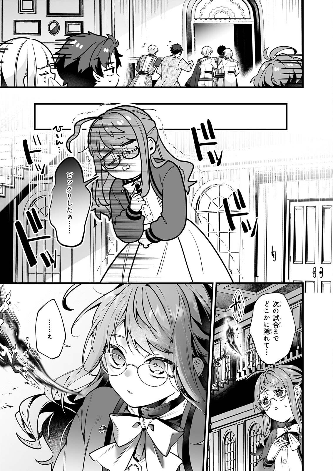 Silent Witch - Chinmoku no Majo no Kakushigoto - Chapter 32 - Page 19