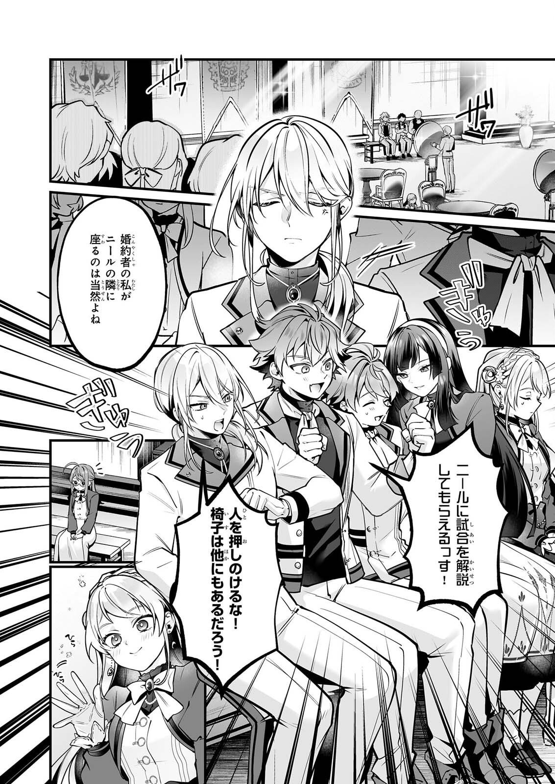 Silent Witch - Chinmoku no Majo no Kakushigoto - Chapter 32 - Page 2