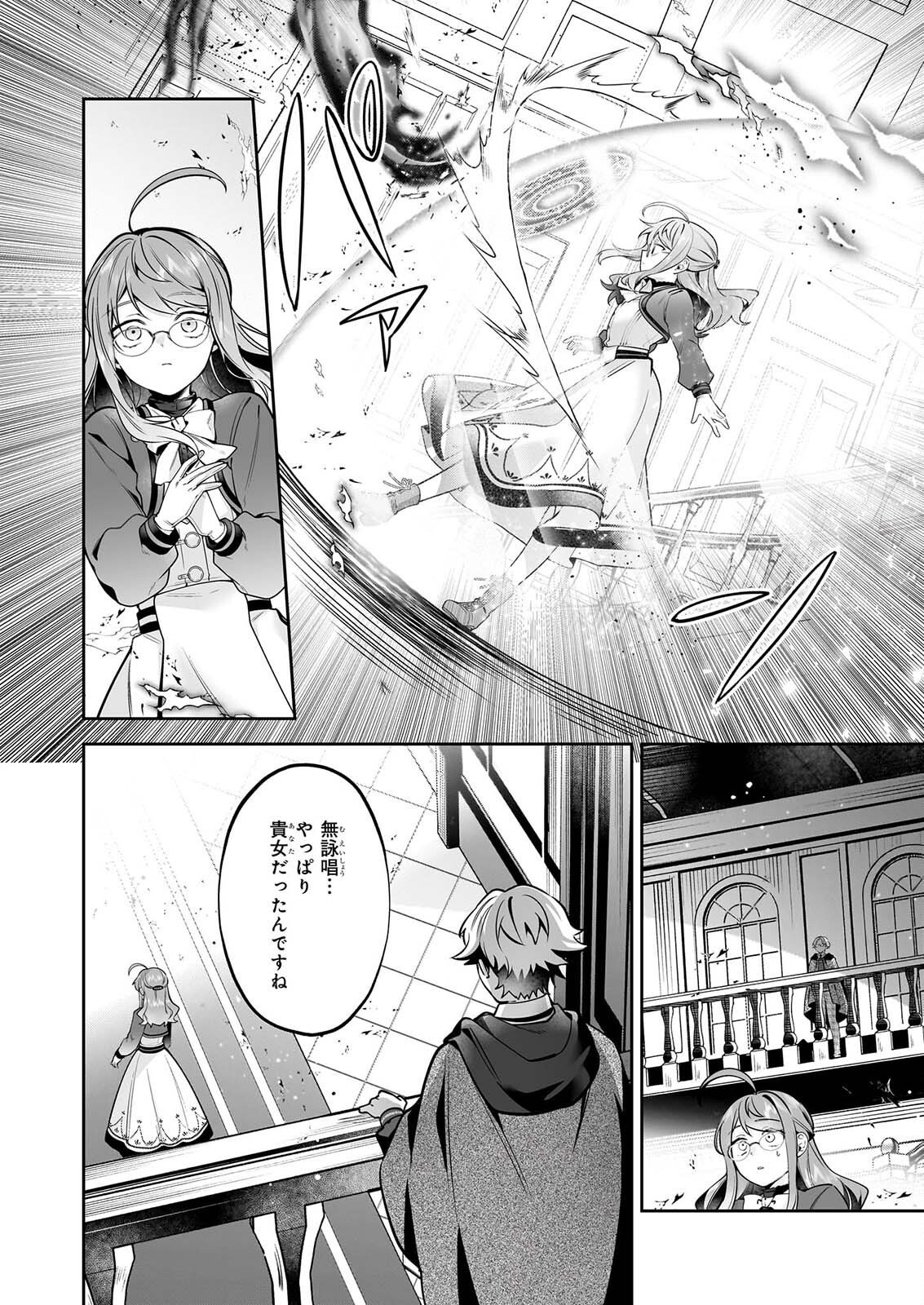 Silent Witch - Chinmoku no Majo no Kakushigoto - Chapter 32 - Page 20
