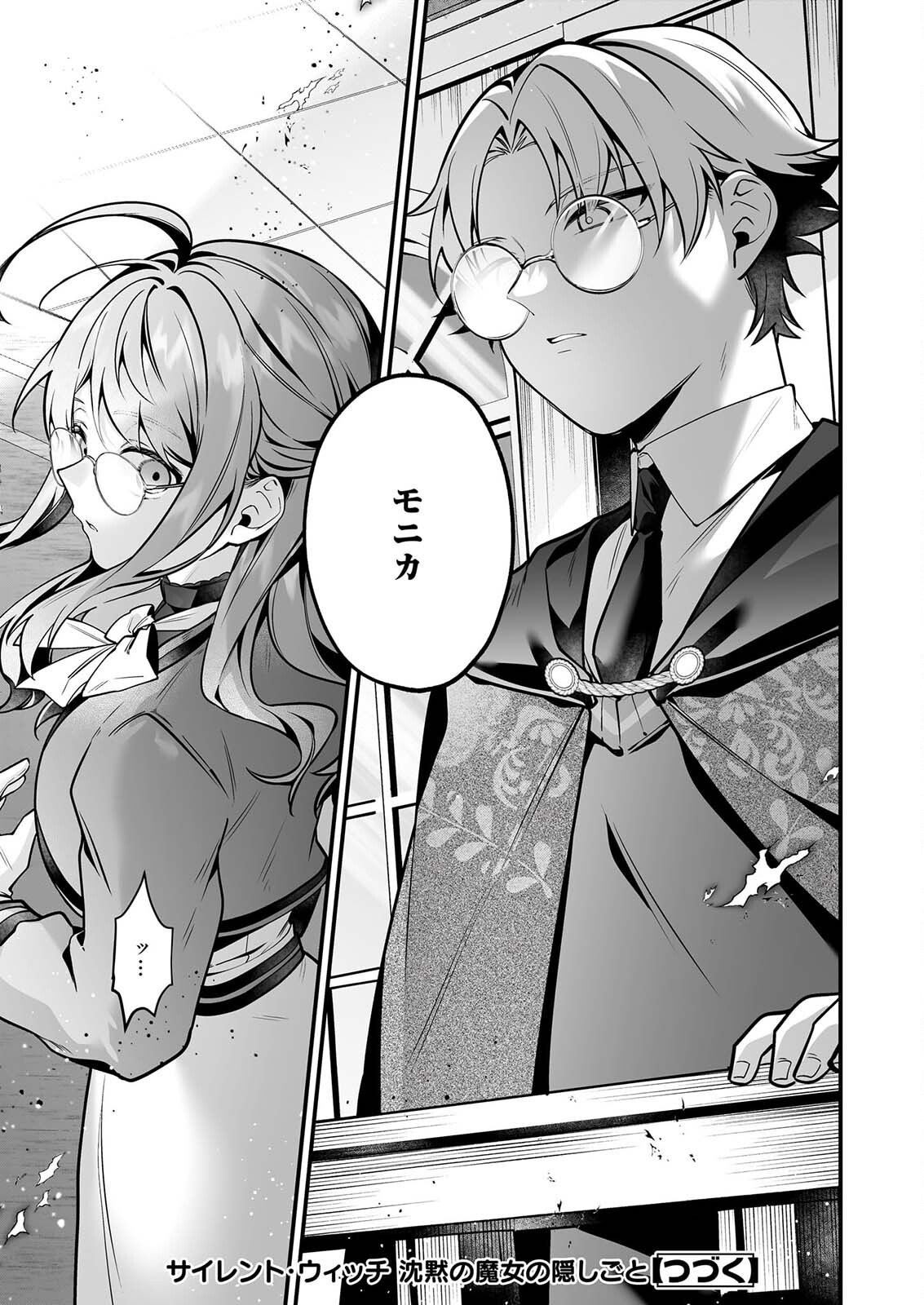 Silent Witch - Chinmoku no Majo no Kakushigoto - Chapter 32 - Page 21
