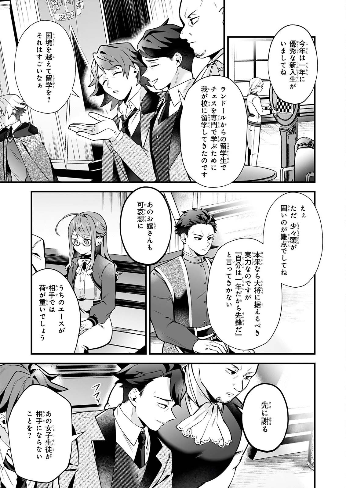 Silent Witch - Chinmoku no Majo no Kakushigoto - Chapter 32 - Page 3