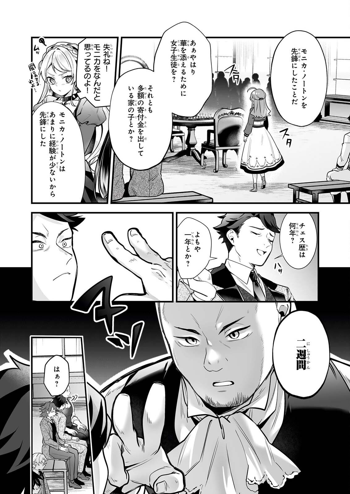 Silent Witch - Chinmoku no Majo no Kakushigoto - Chapter 32 - Page 4
