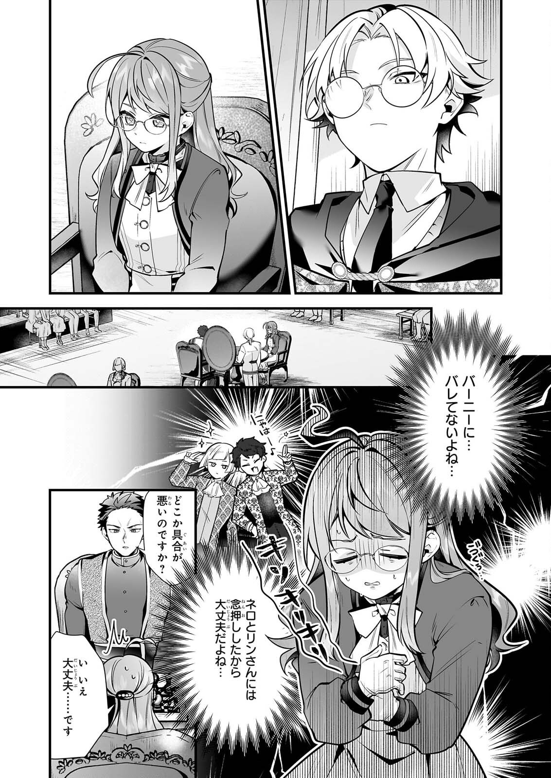 Silent Witch - Chinmoku no Majo no Kakushigoto - Chapter 32 - Page 5